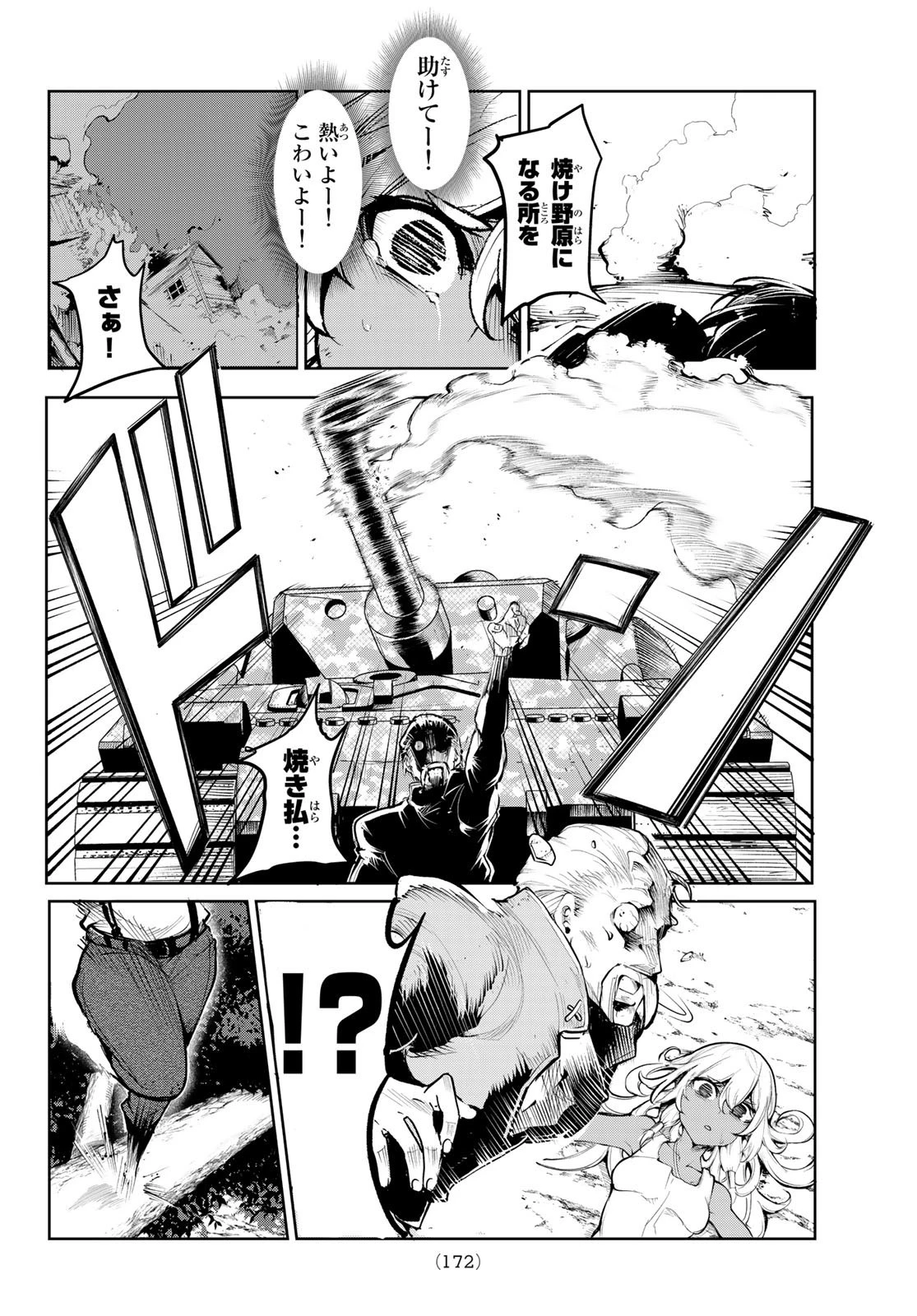 水のリボルバー 第2話 - 34