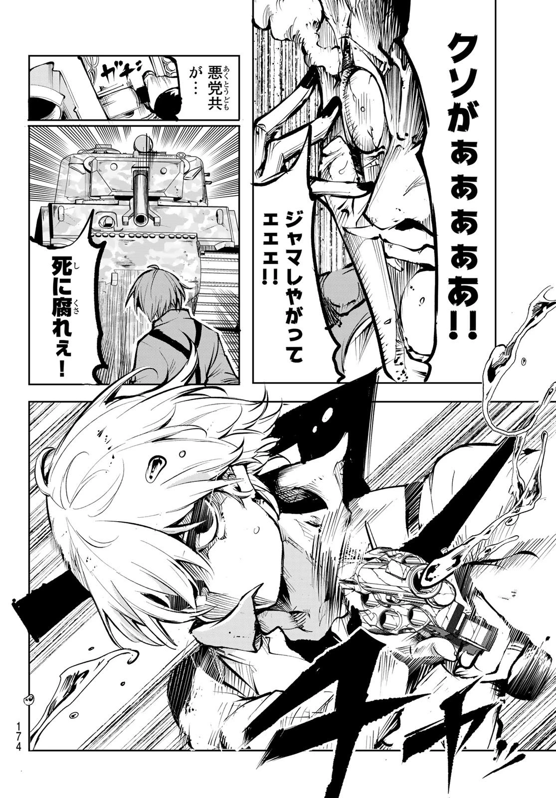 水のリボルバー 第2話 - 36