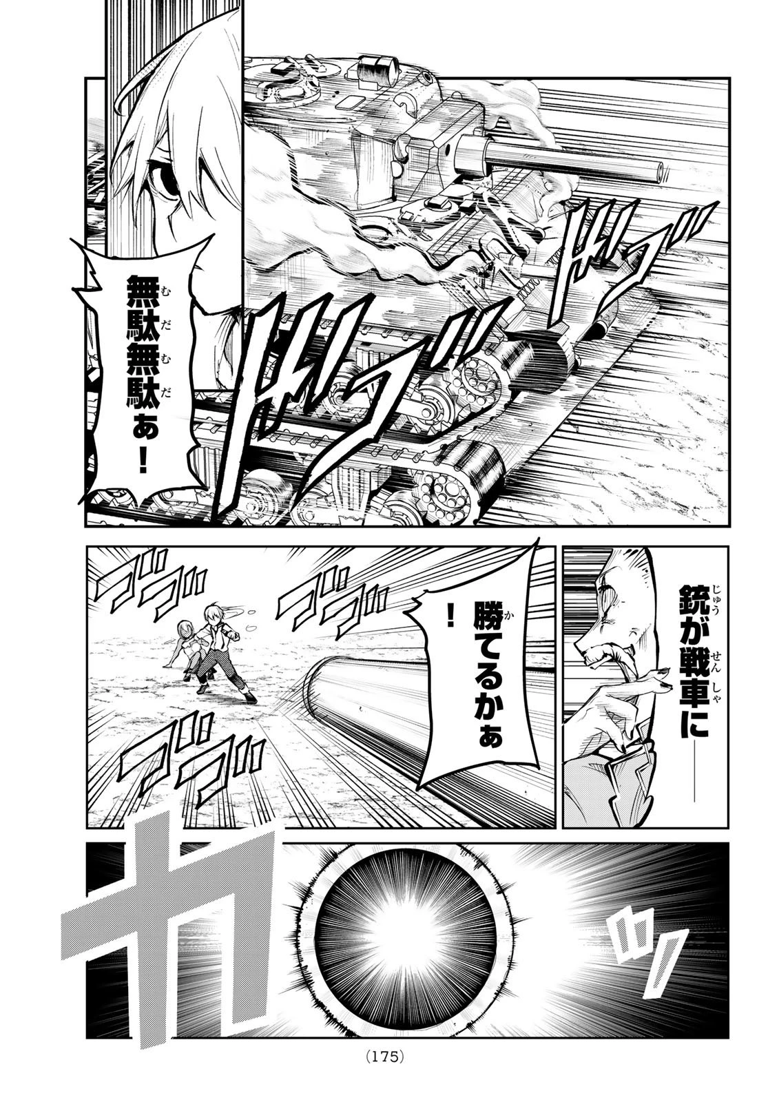 水のリボルバー 第2話 - 37