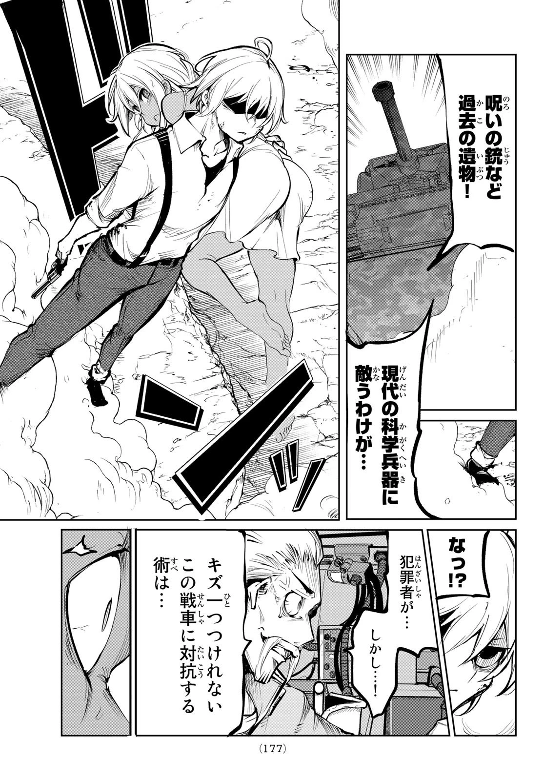 水のリボルバー 第2話 - 39