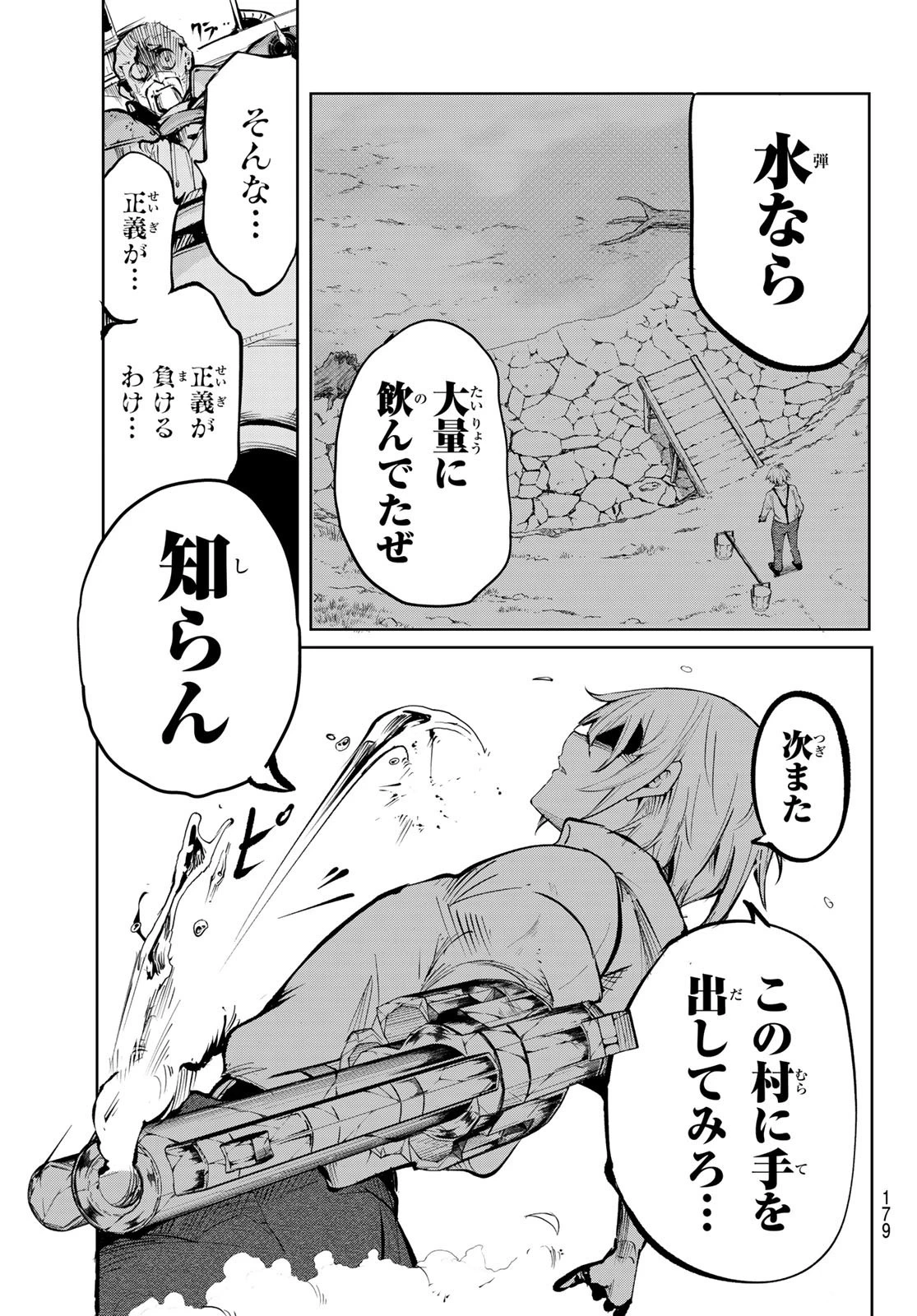 水のリボルバー 第2話 - 41