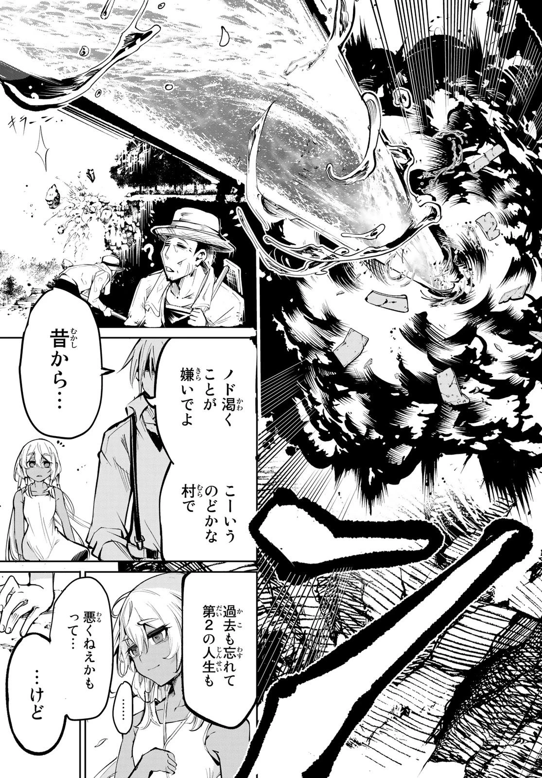 水のリボルバー 第2話 - 43