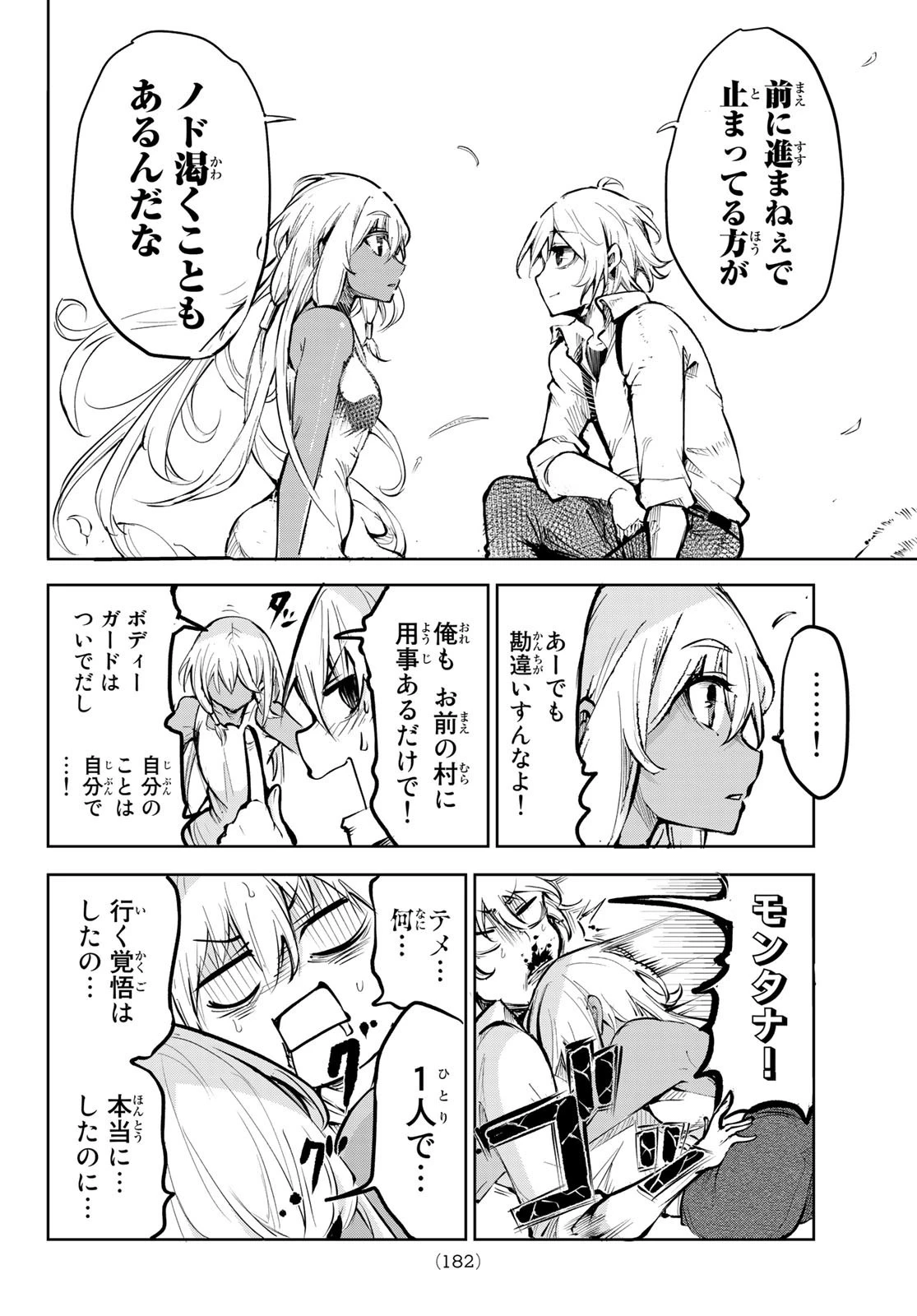 水のリボルバー 第2話 - 44