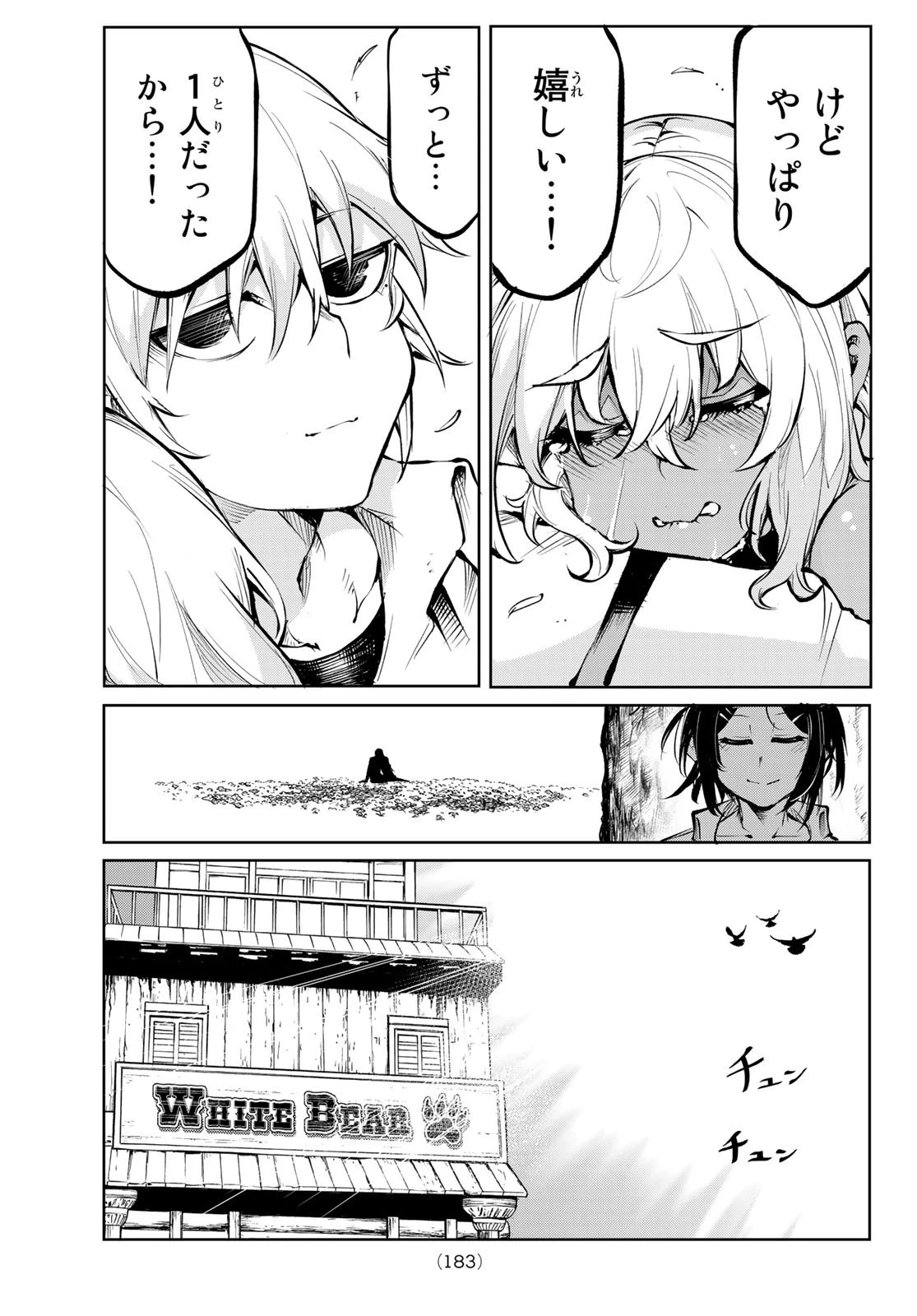 水のリボルバー 第2話 - 45