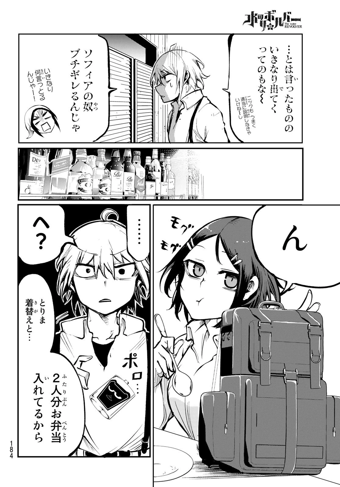 水のリボルバー 第2話 - 46