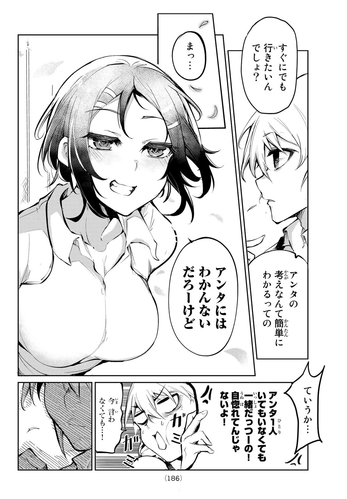 水のリボルバー 第2話 - 48