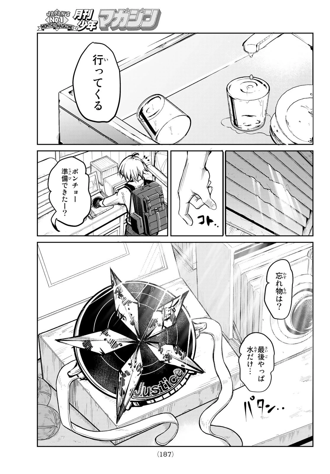 水のリボルバー 第2話 - 49