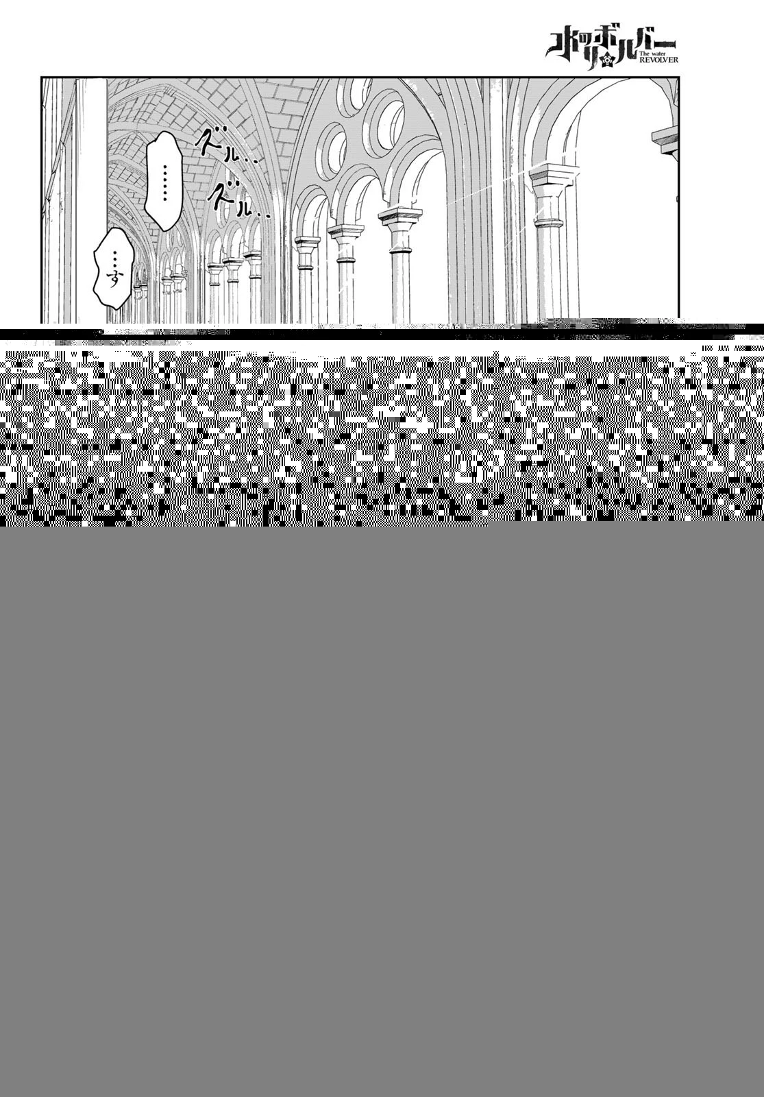 水のリボルバー 第2話 - 50