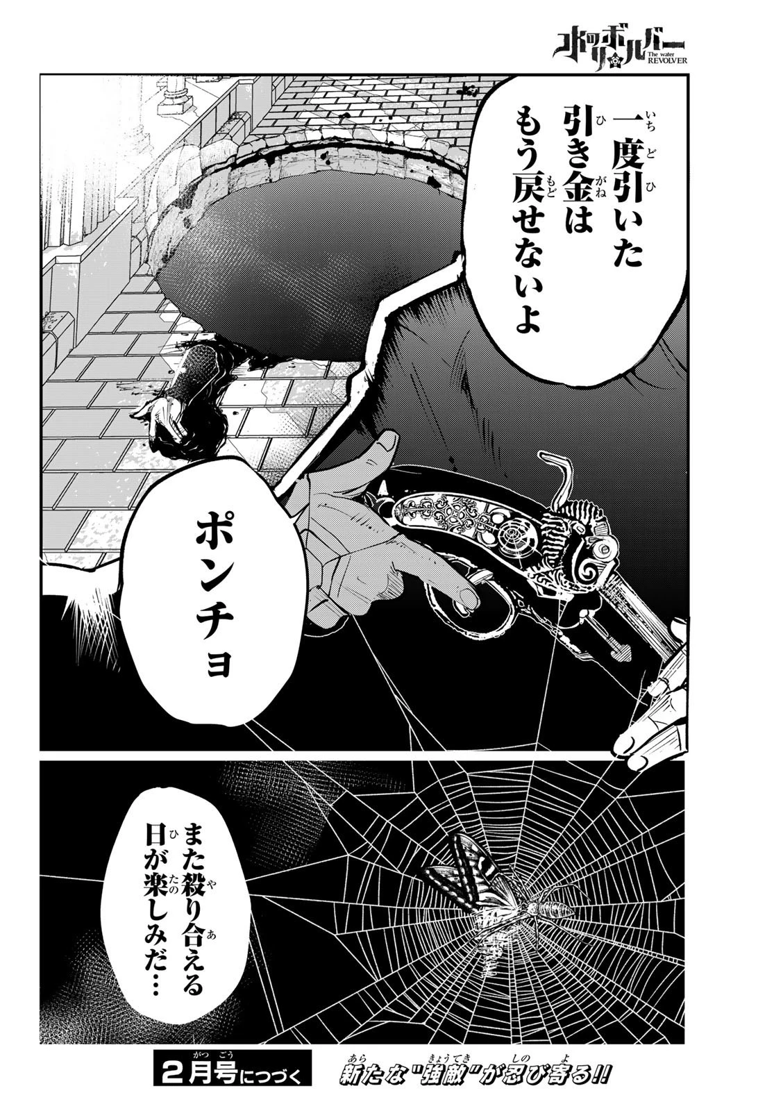 水のリボルバー 第2話 - 52