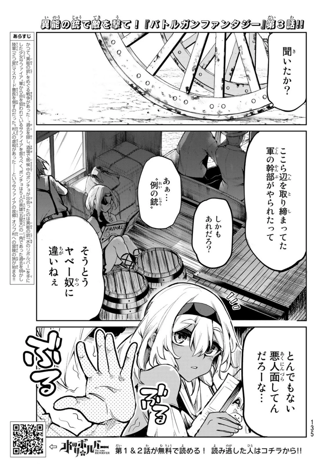 水のリボルバー 第3話 - 1