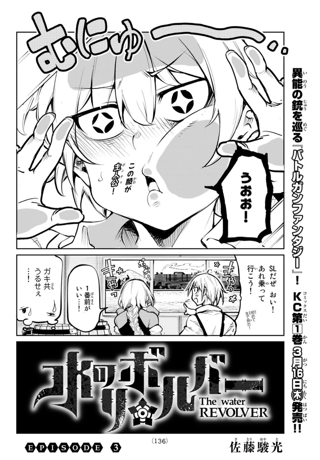 水のリボルバー 第3話 - 2