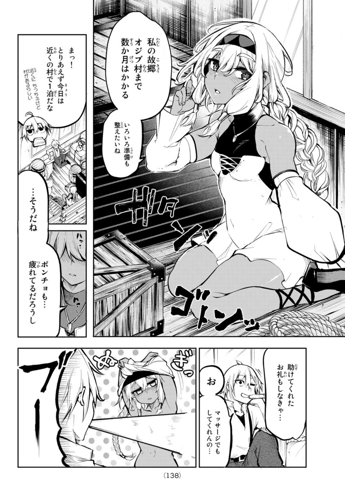 水のリボルバー 第3話 - 4