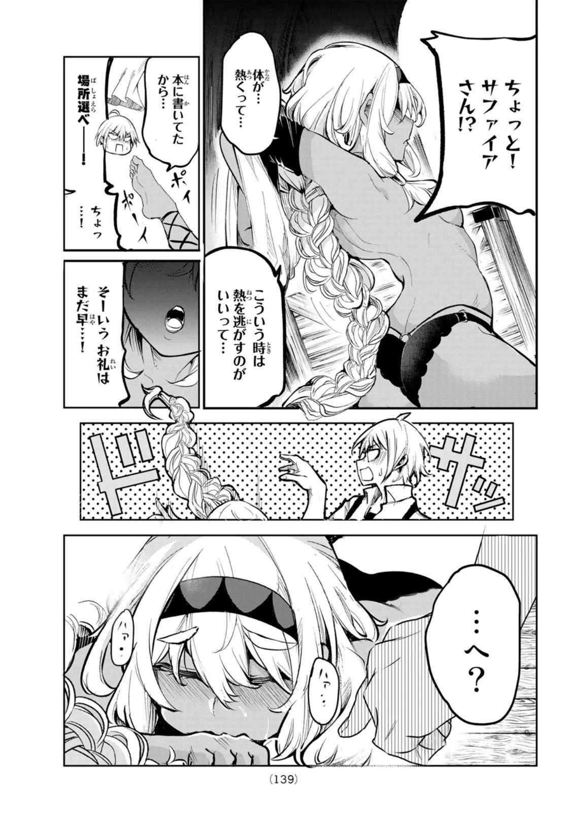 水のリボルバー 第3話 - 5