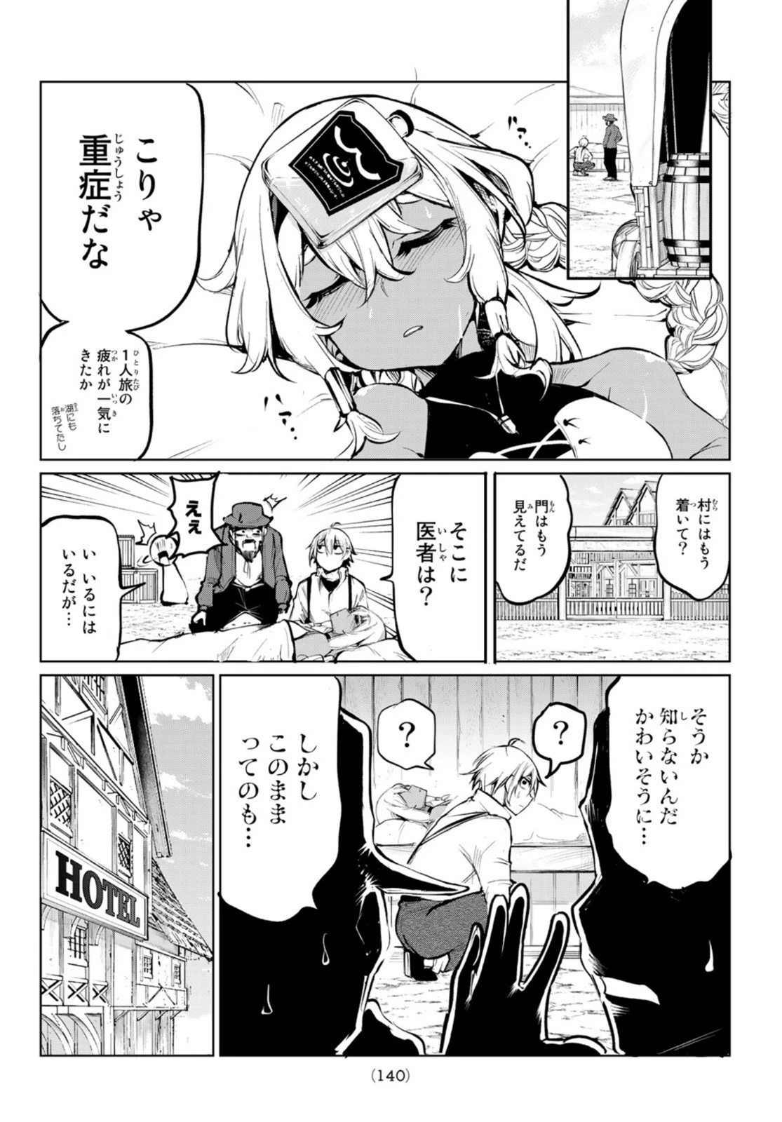 水のリボルバー 第3話 - 6