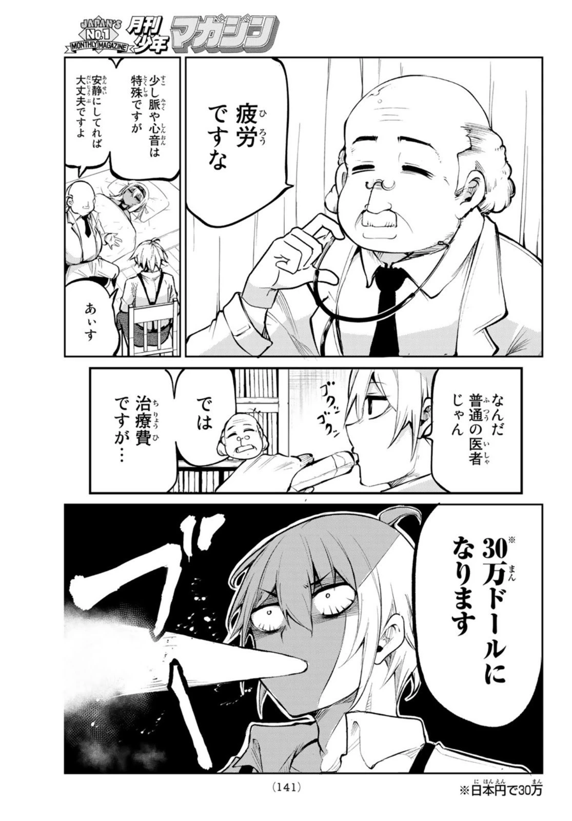 水のリボルバー 第3話 - 7