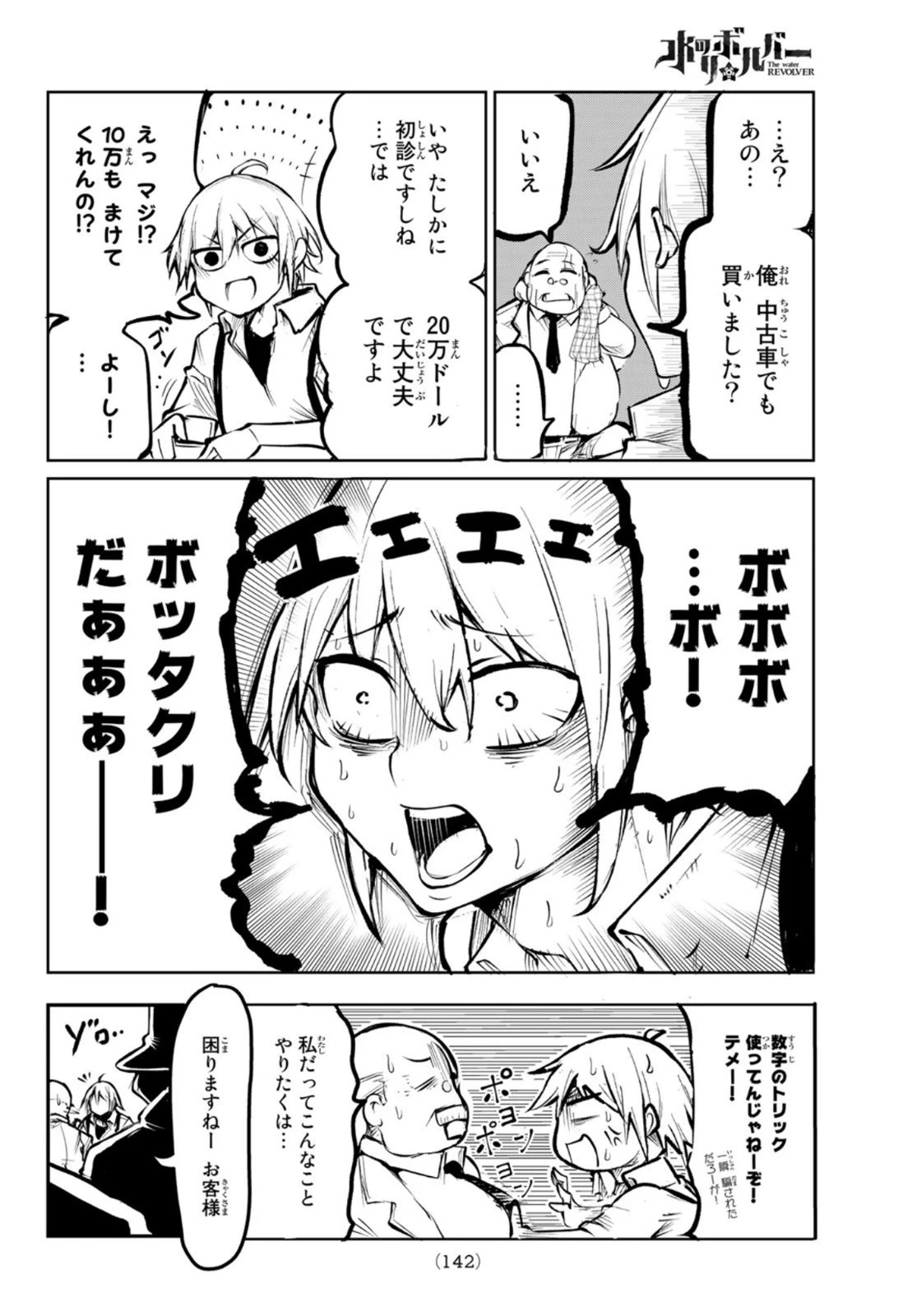 水のリボルバー 第3話 - 8