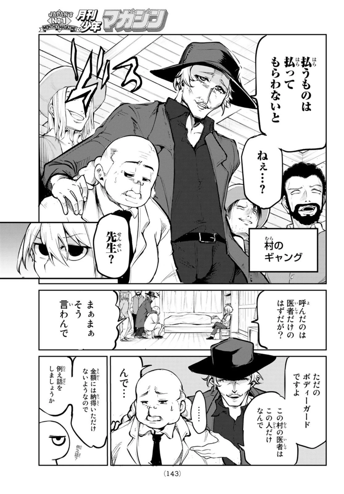 水のリボルバー 第3話 - 9