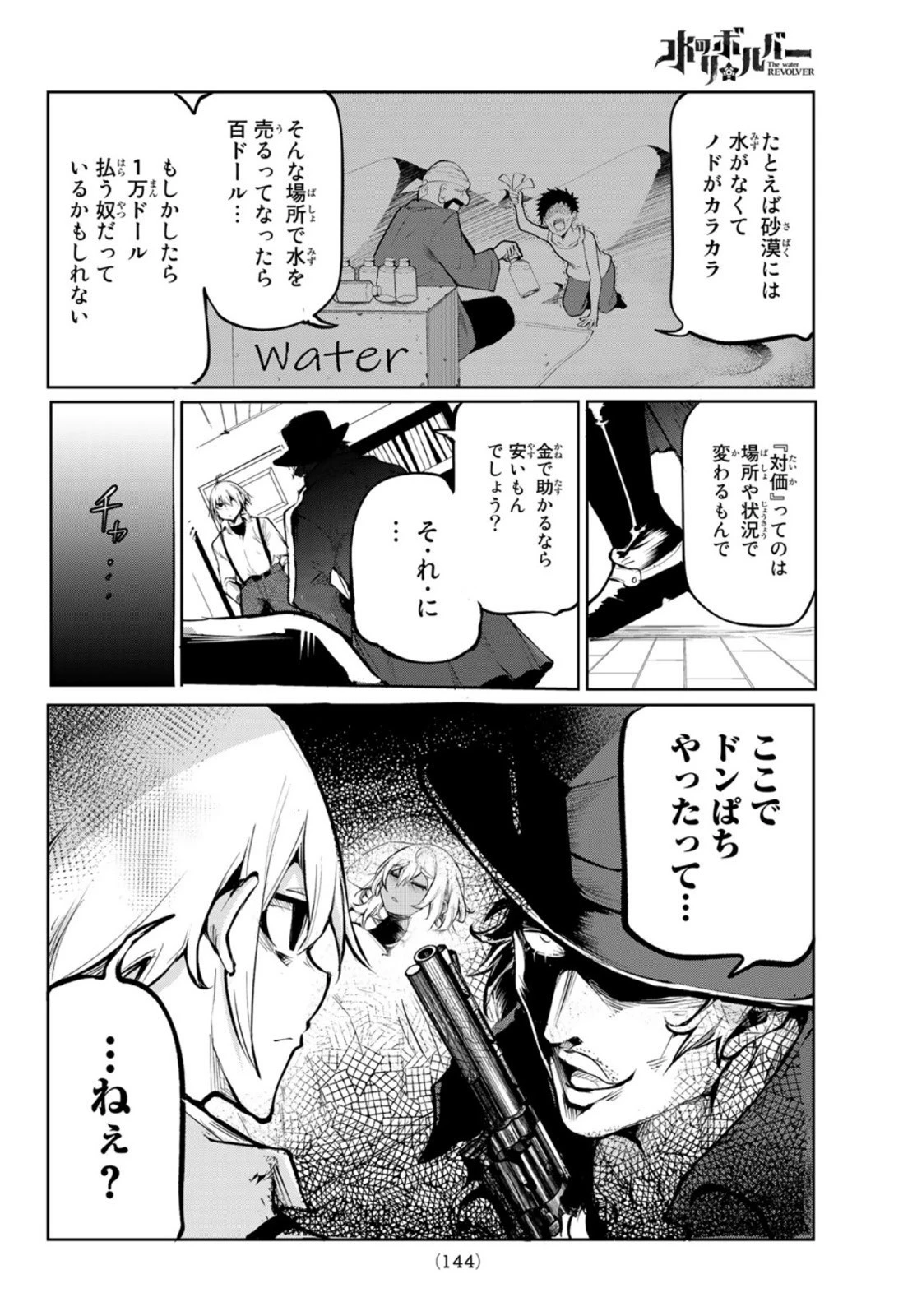 水のリボルバー 第3話 - 10
