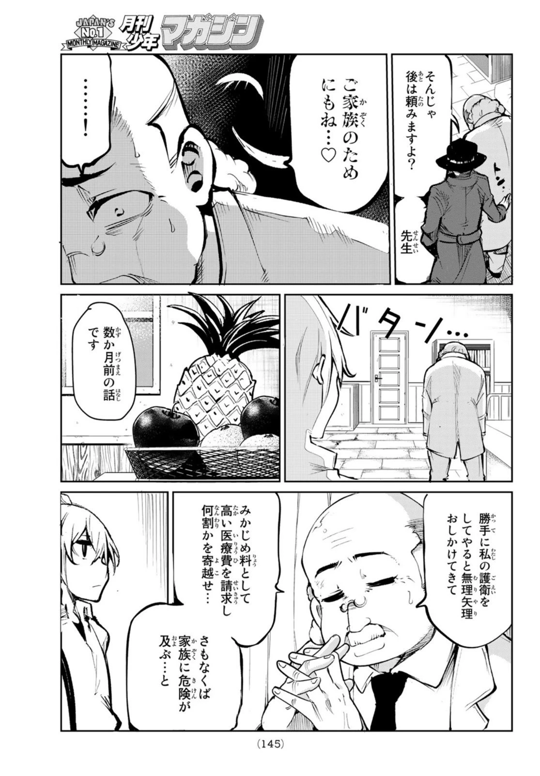 水のリボルバー 第3話 - 11