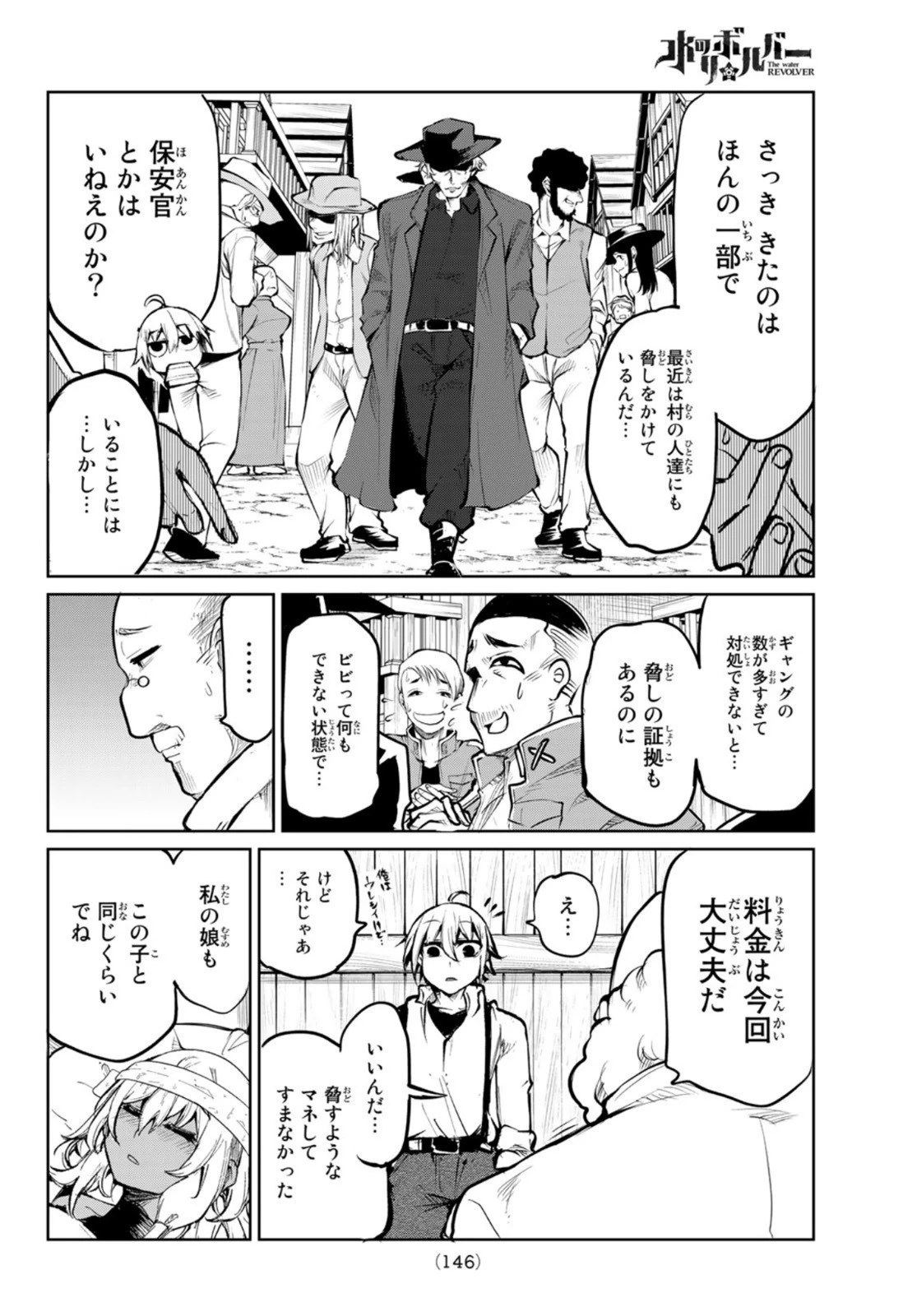 水のリボルバー 第3話 - 12