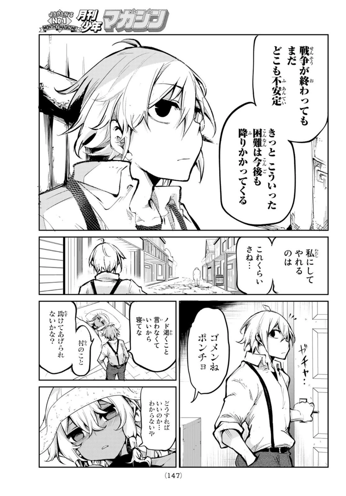 水のリボルバー 第3話 - 13