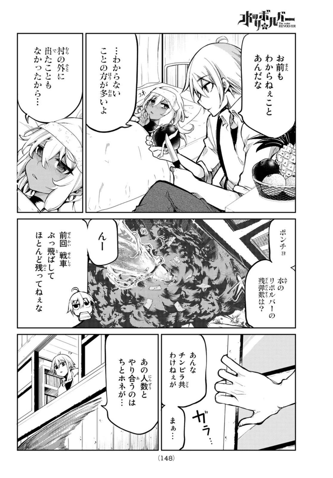 水のリボルバー 第3話 - 14