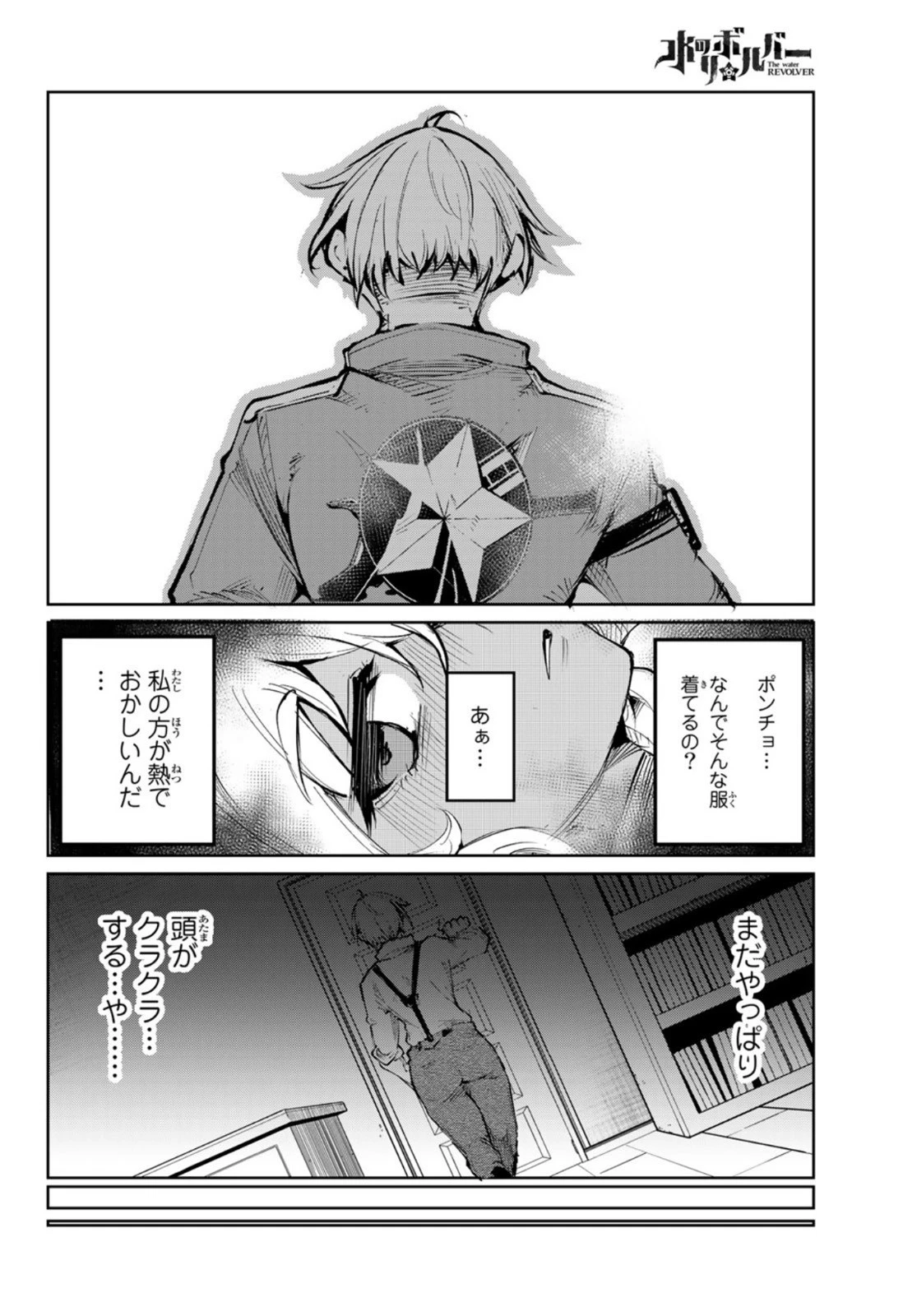 水のリボルバー 第3話 - 16
