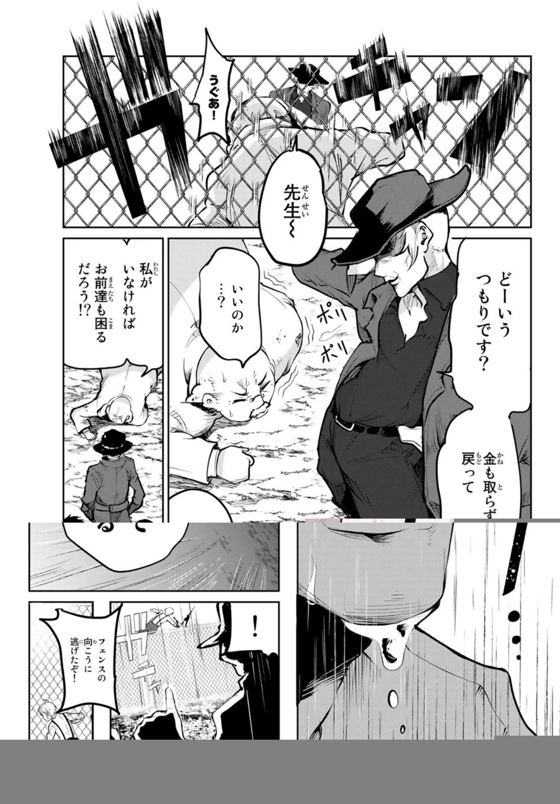 水のリボルバー 第3話 - 17