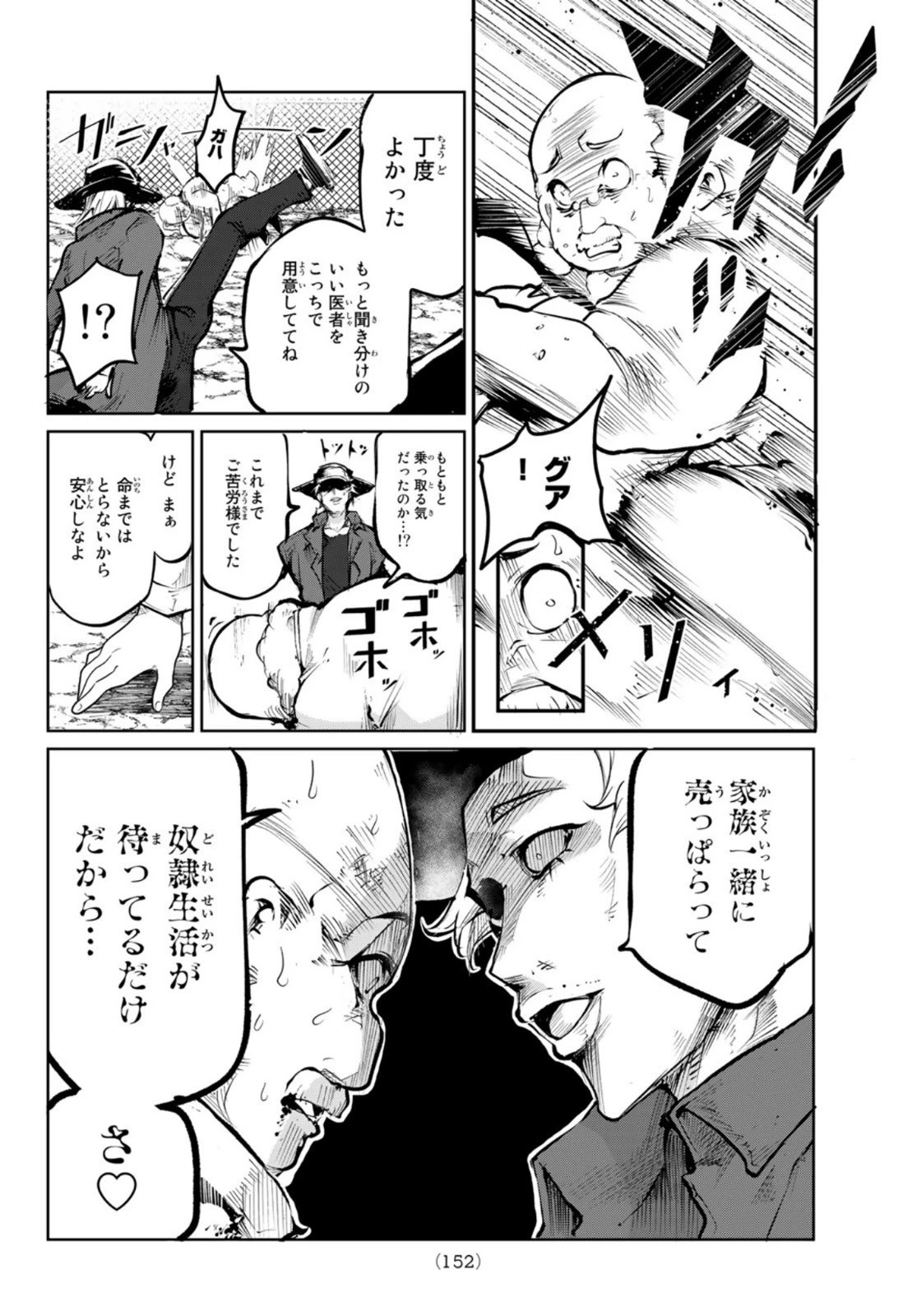 水のリボルバー 第3話 - 18