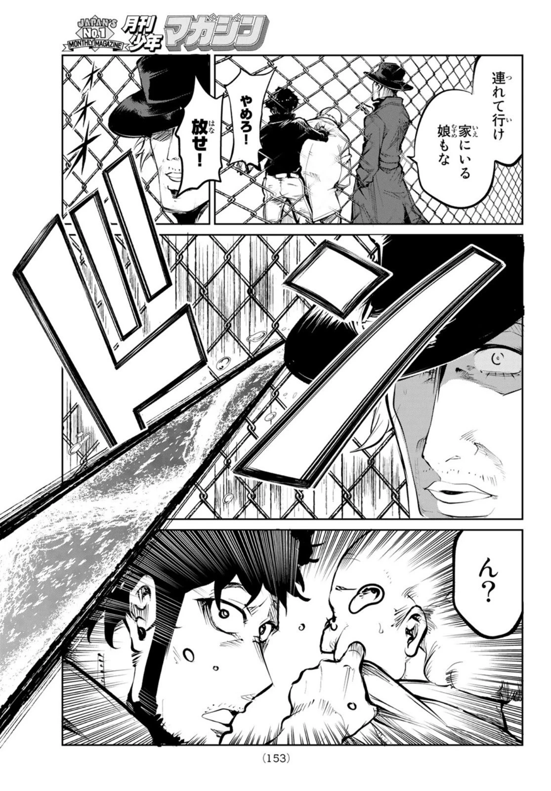 水のリボルバー 第3話 - 19