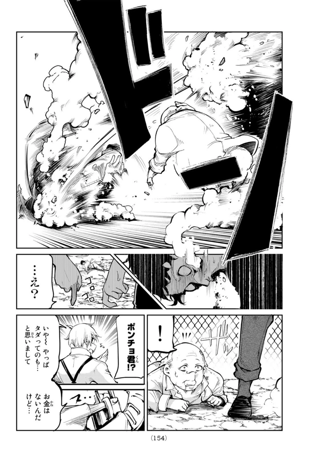 水のリボルバー 第3話 - 20