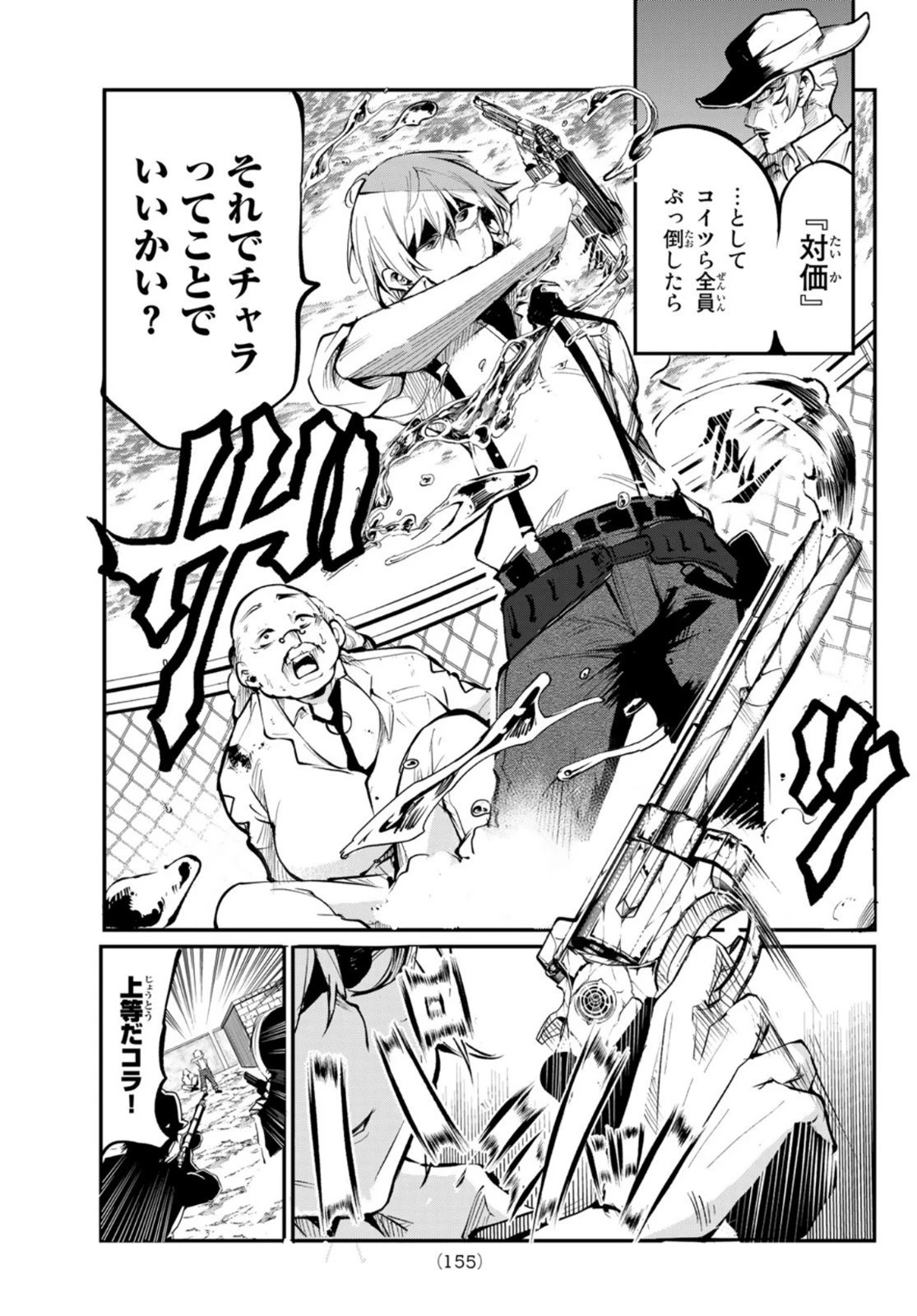 水のリボルバー 第3話 - 21