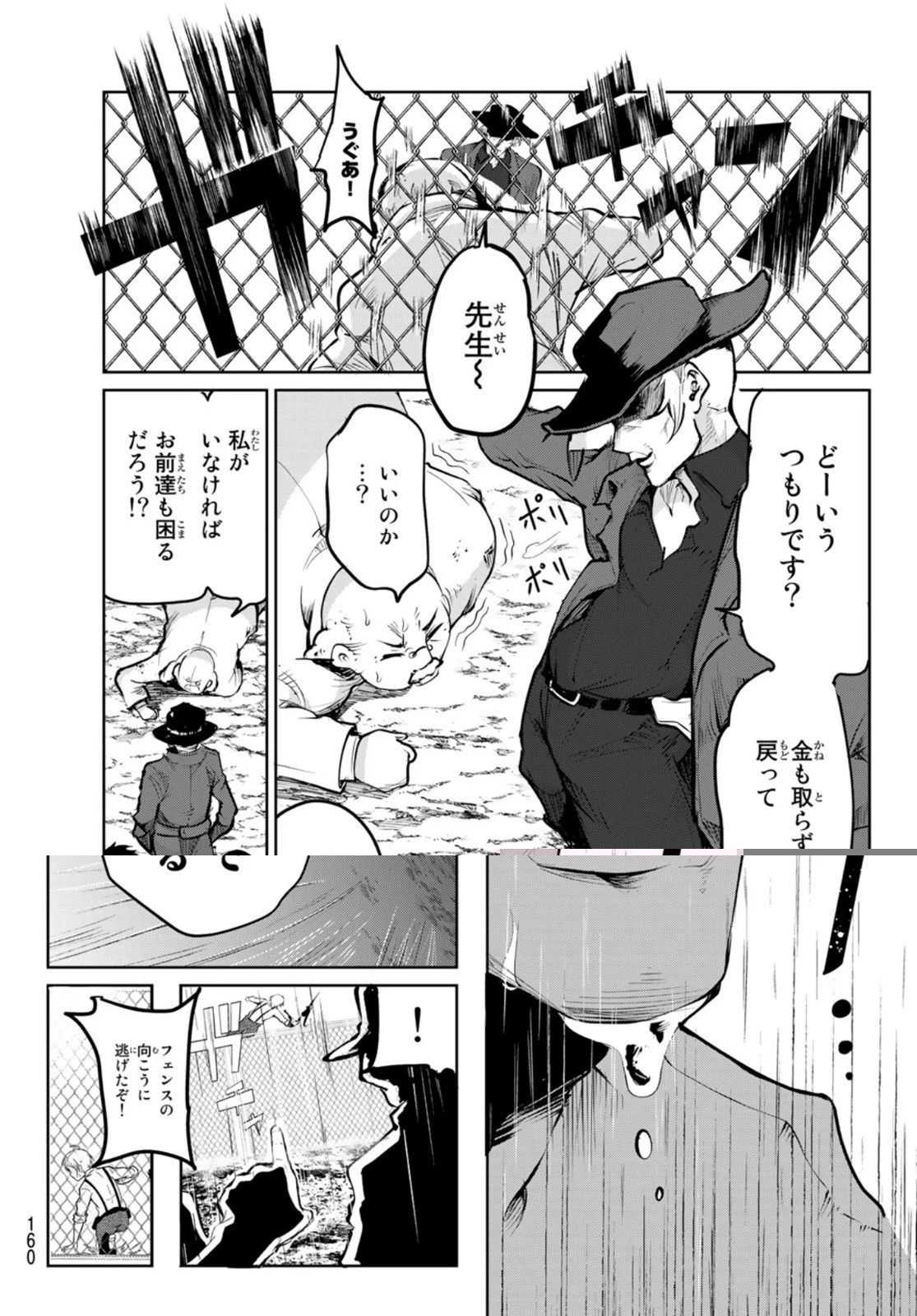 水のリボルバー 第3話 - 26