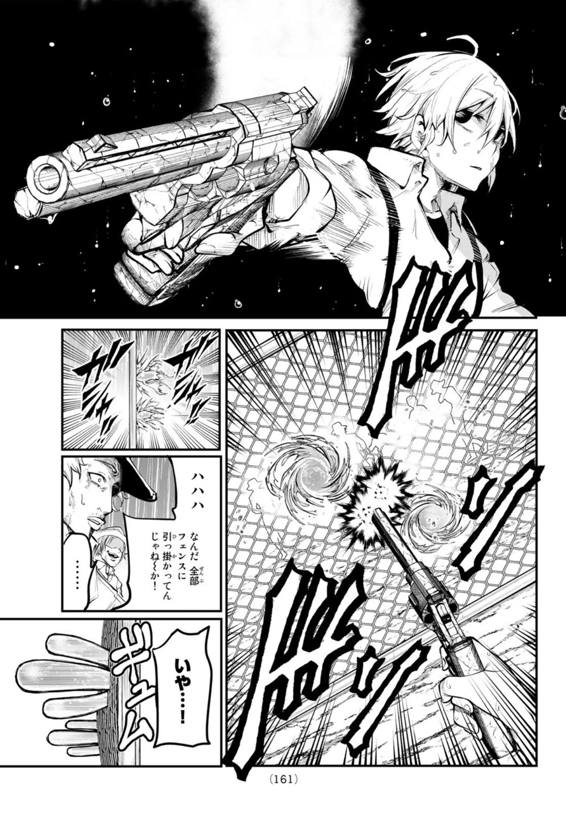 水のリボルバー 第3話 - 27