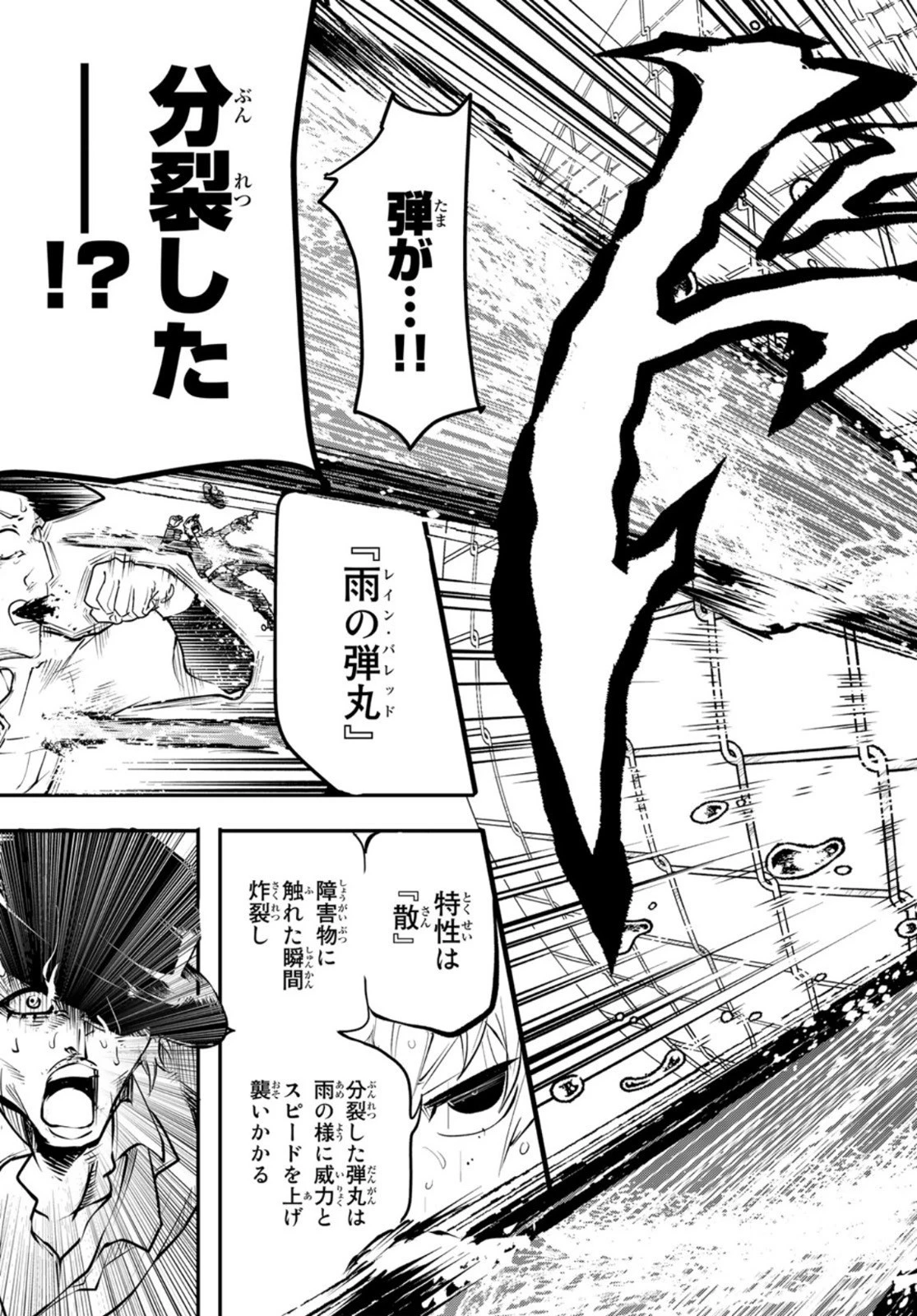 水のリボルバー 第3話 - 29