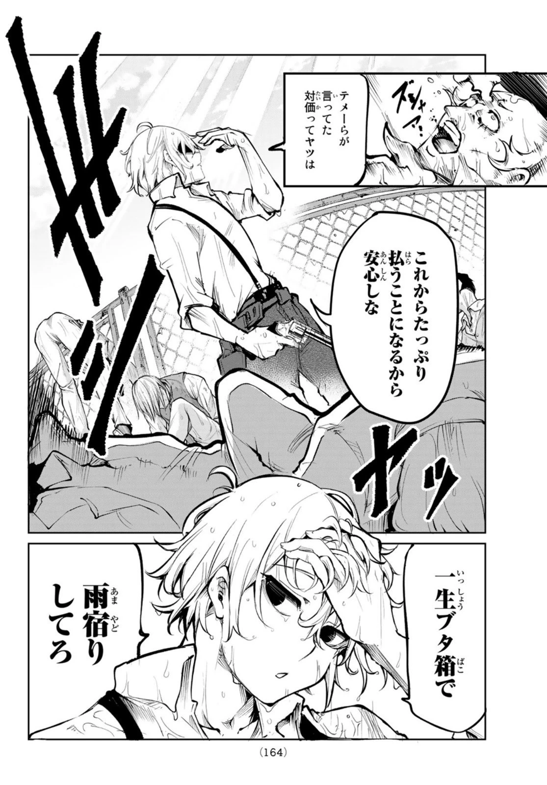 水のリボルバー 第3話 - 30