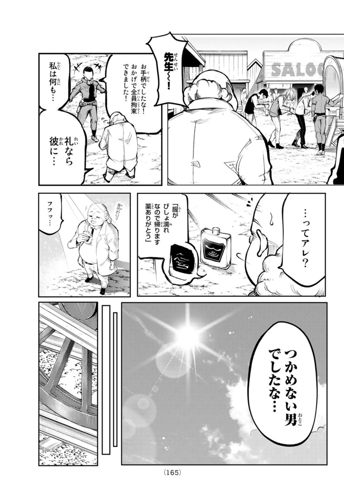 水のリボルバー 第3話 - 31