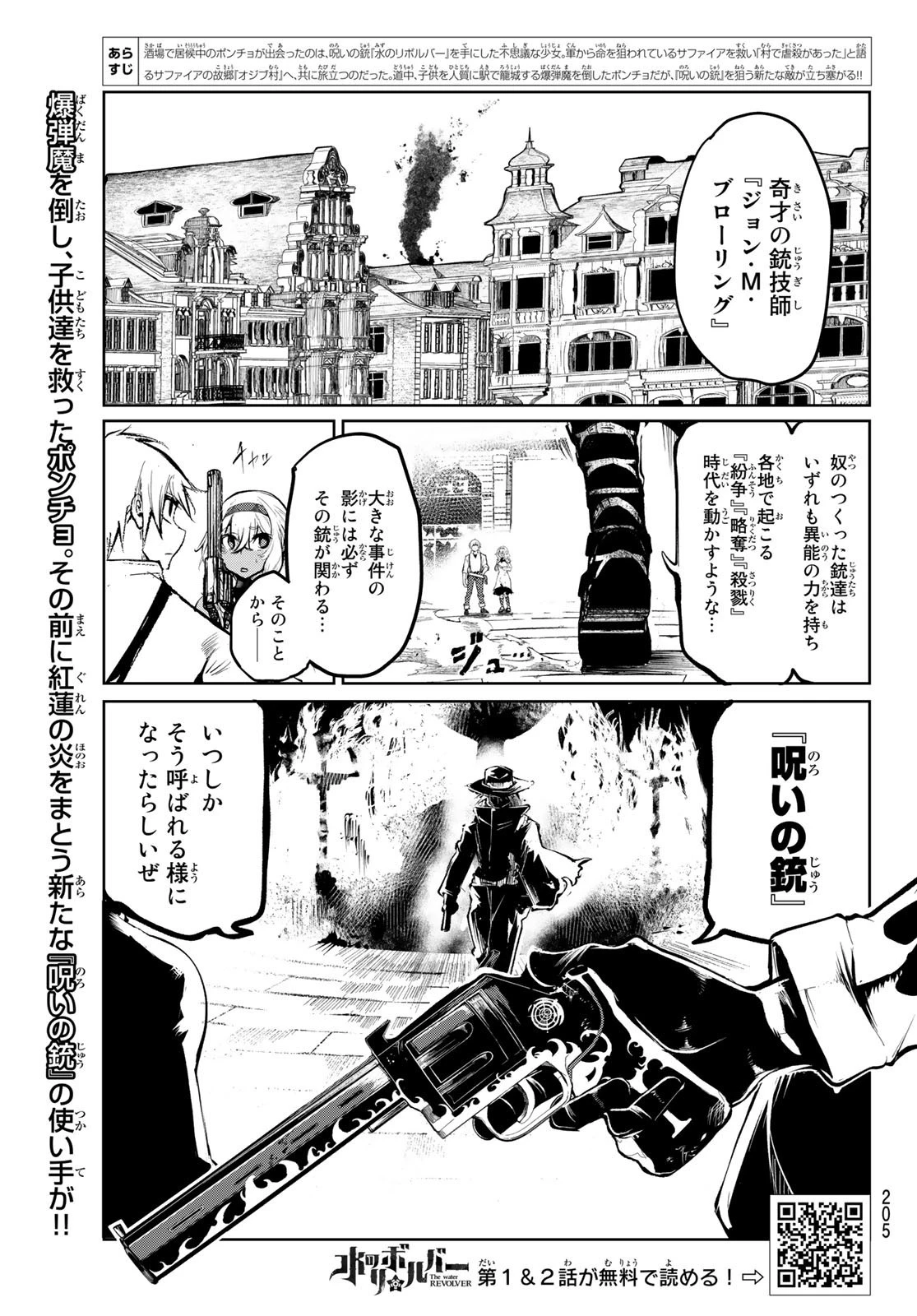 水のリボルバー 第5話 - 1