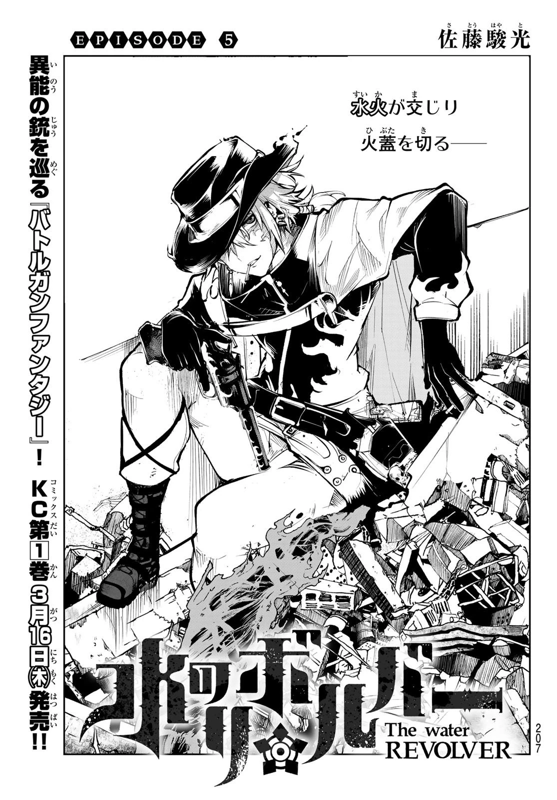 水のリボルバー 第5話 - 3
