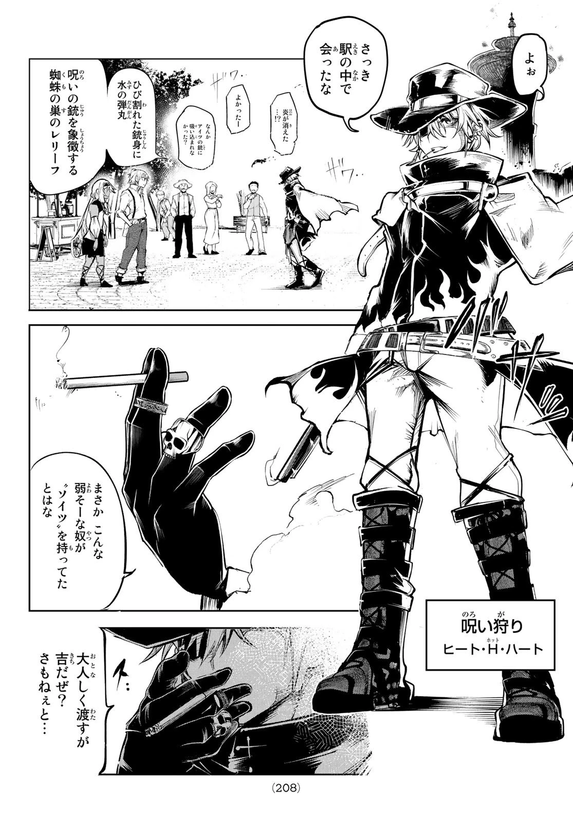 水のリボルバー 第5話 - 4