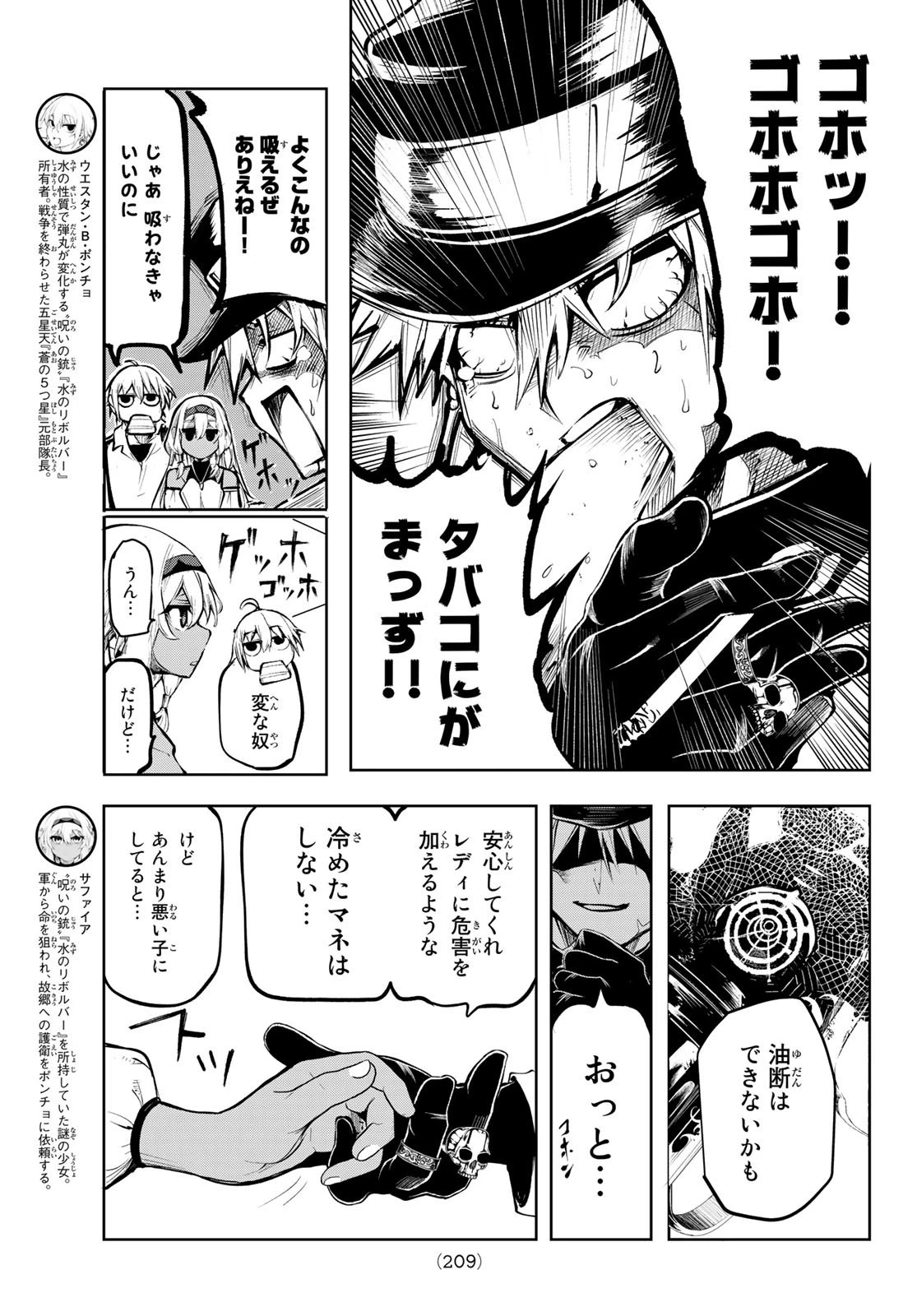 水のリボルバー 第5話 - 5