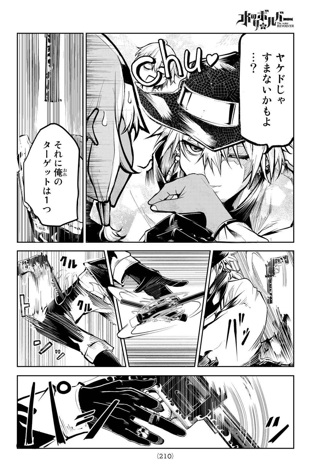 水のリボルバー 第5話 - 6
