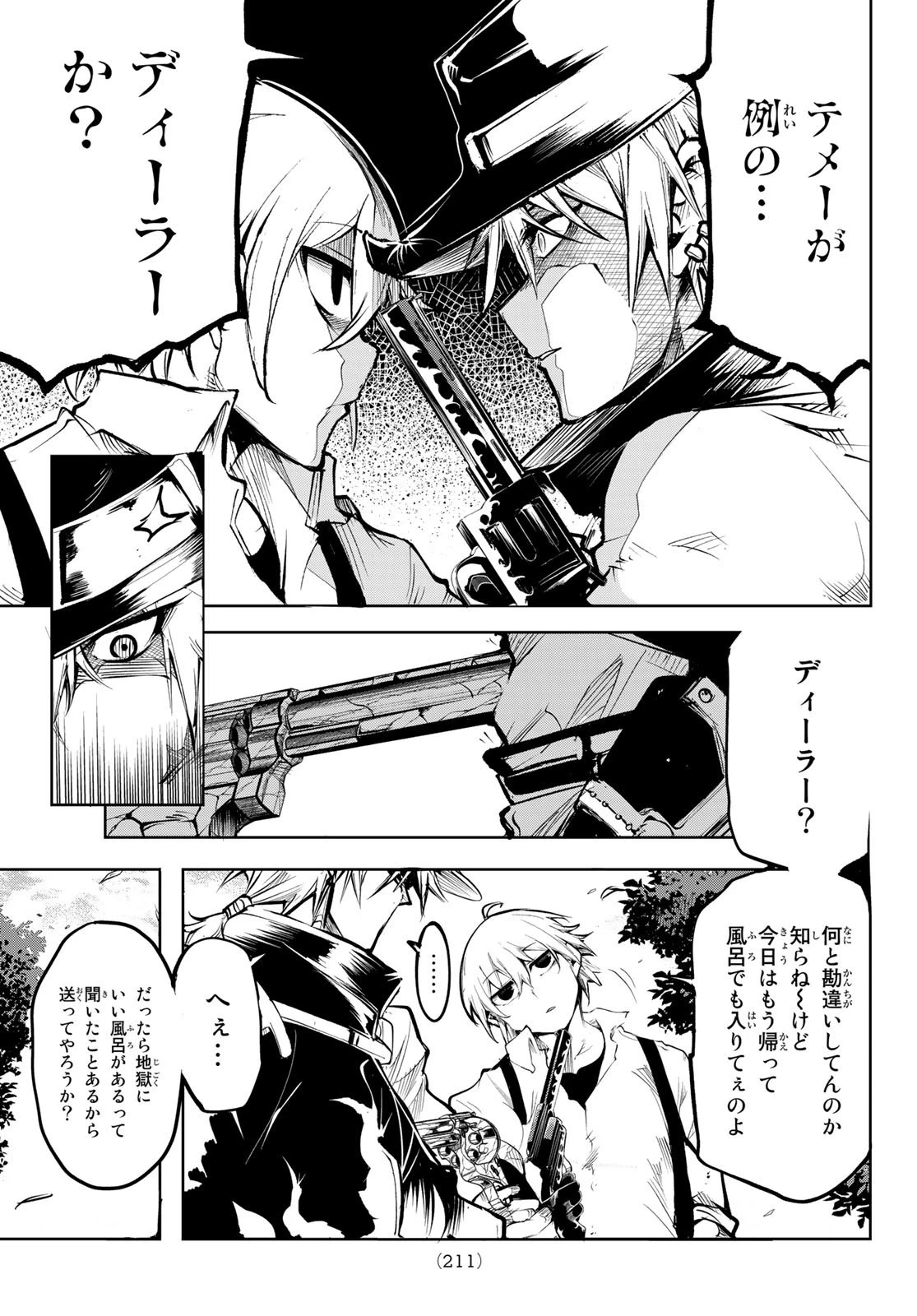 水のリボルバー 第5話 - 7