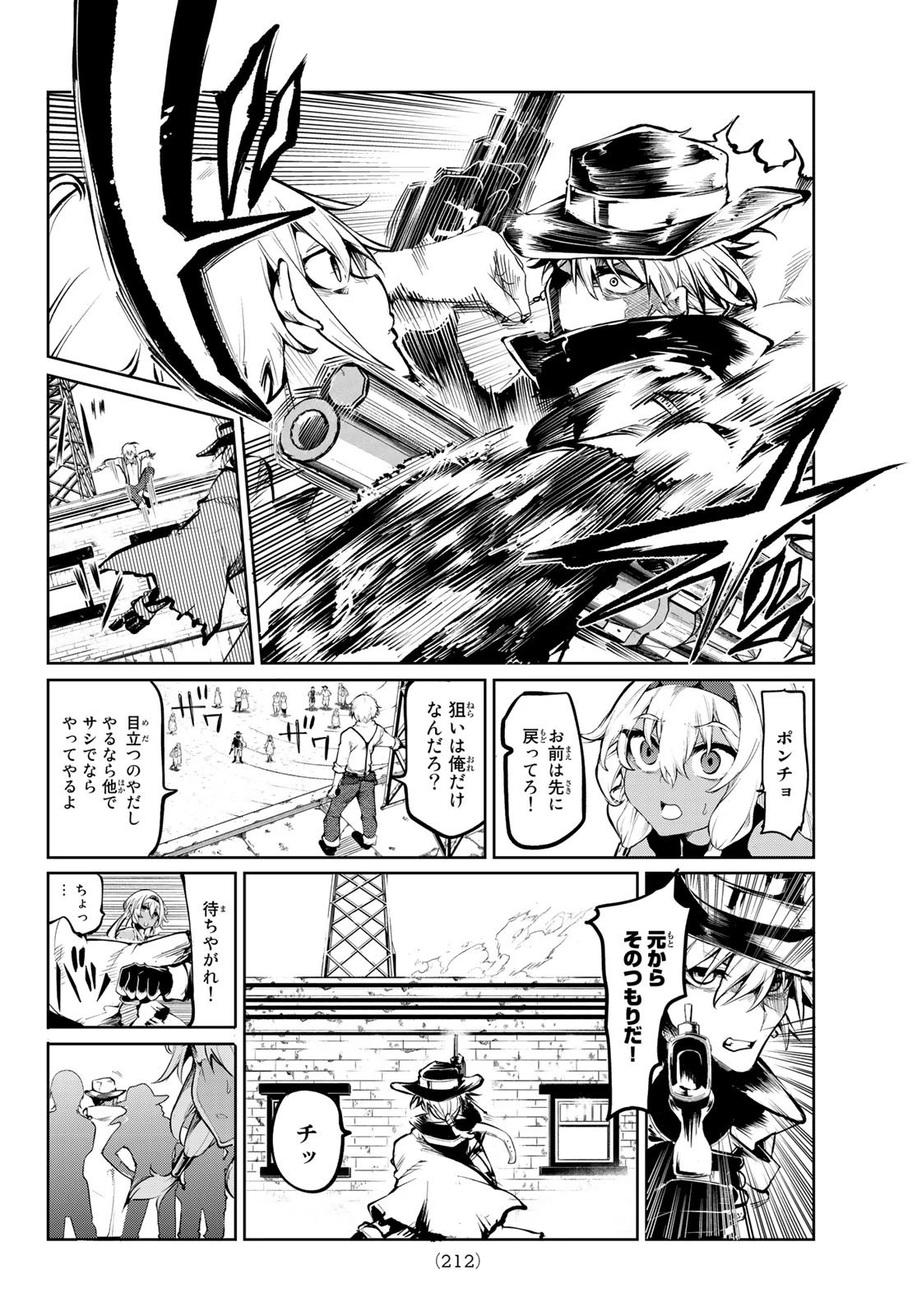 水のリボルバー 第5話 - 8