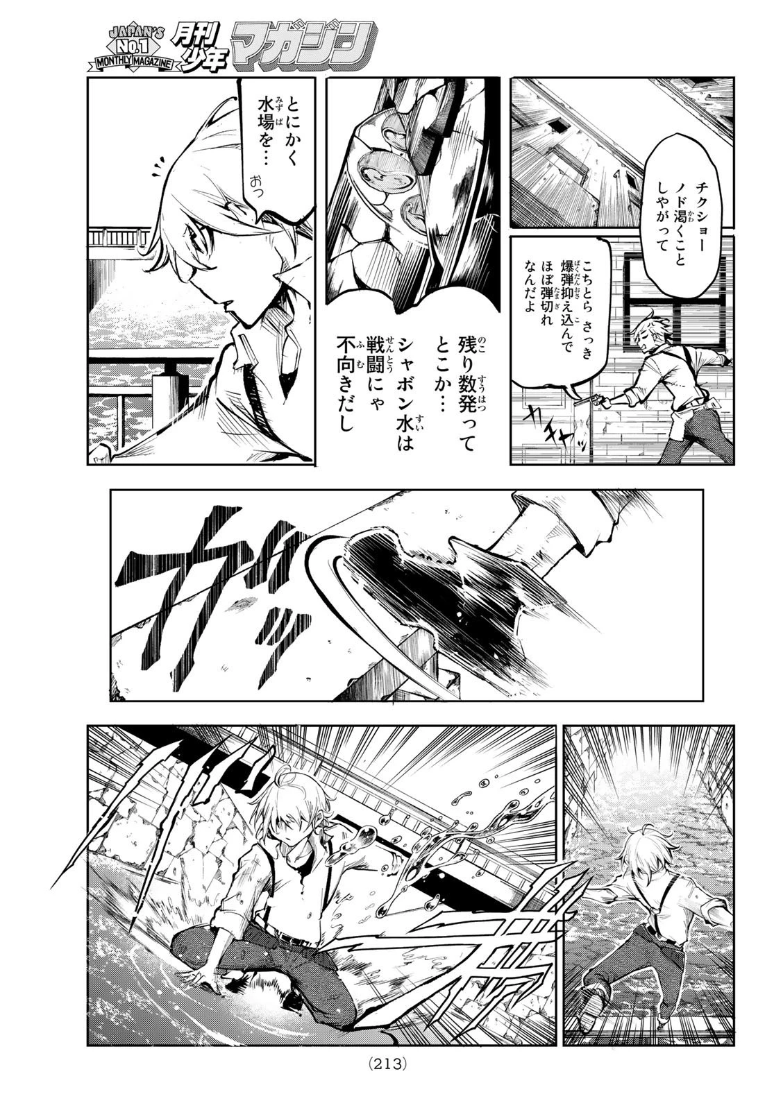 水のリボルバー 第5話 - 9