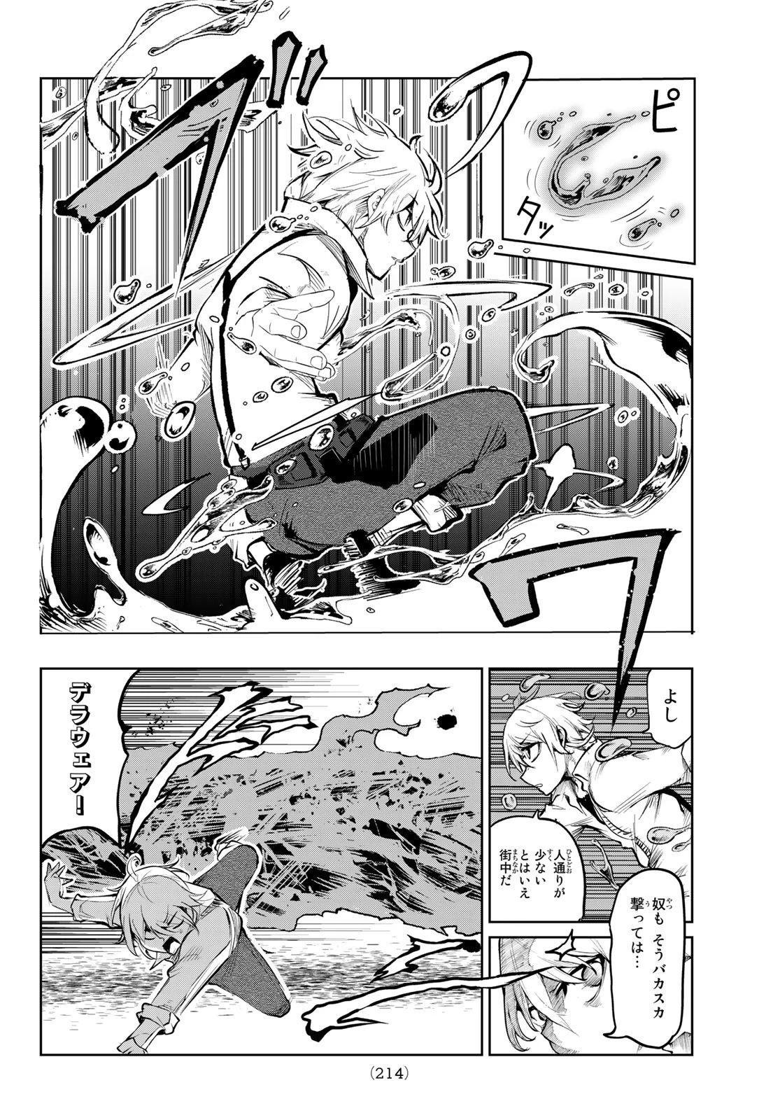 水のリボルバー 第5話 - 10