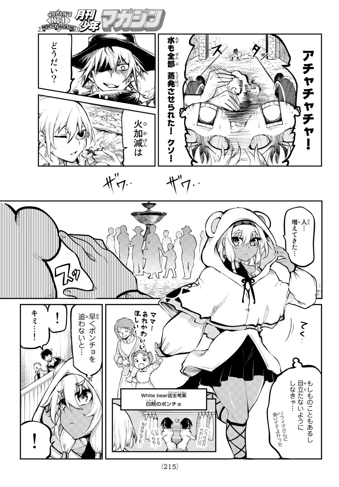 水のリボルバー 第5話 - 11