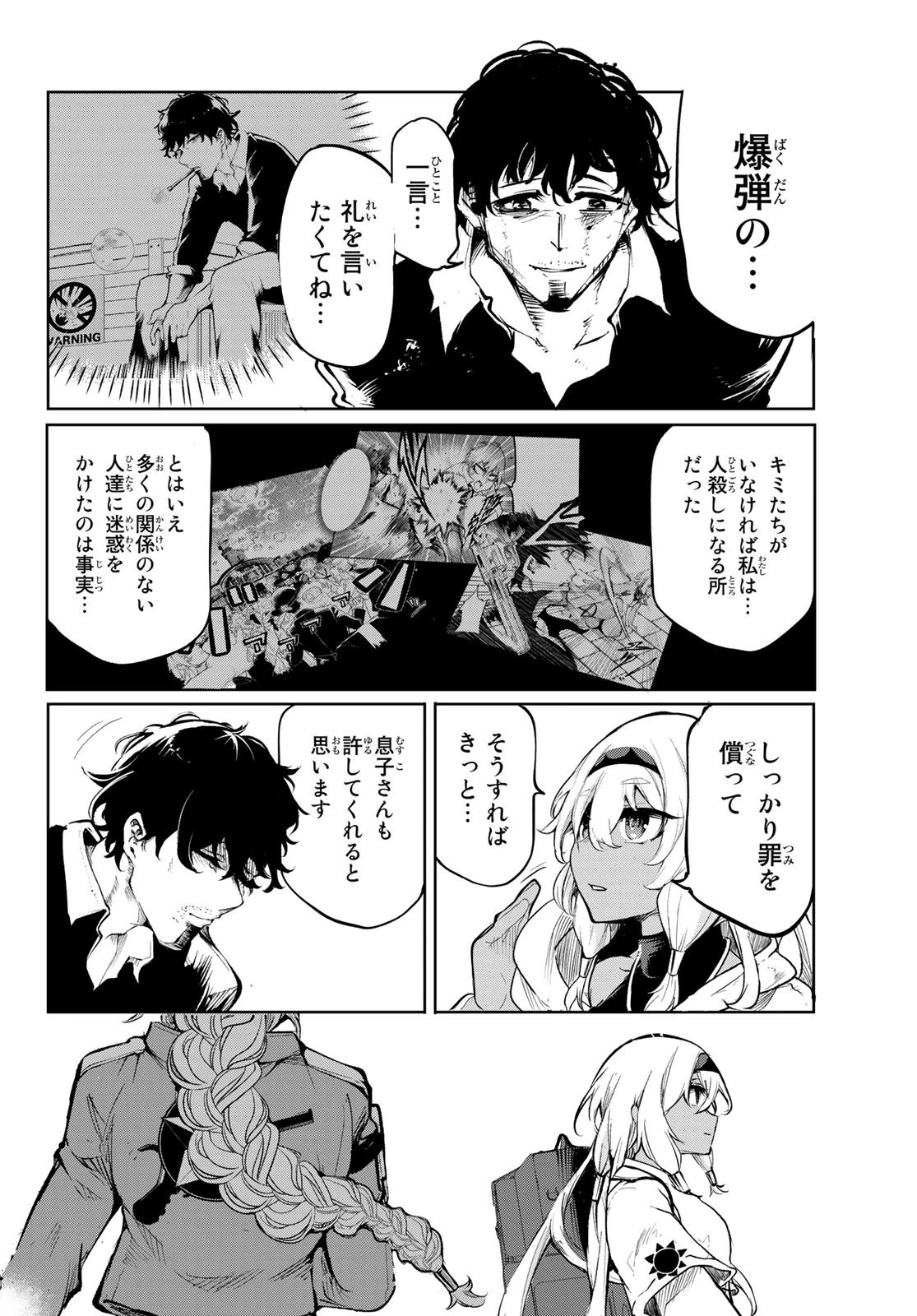 水のリボルバー 第5話 - 12