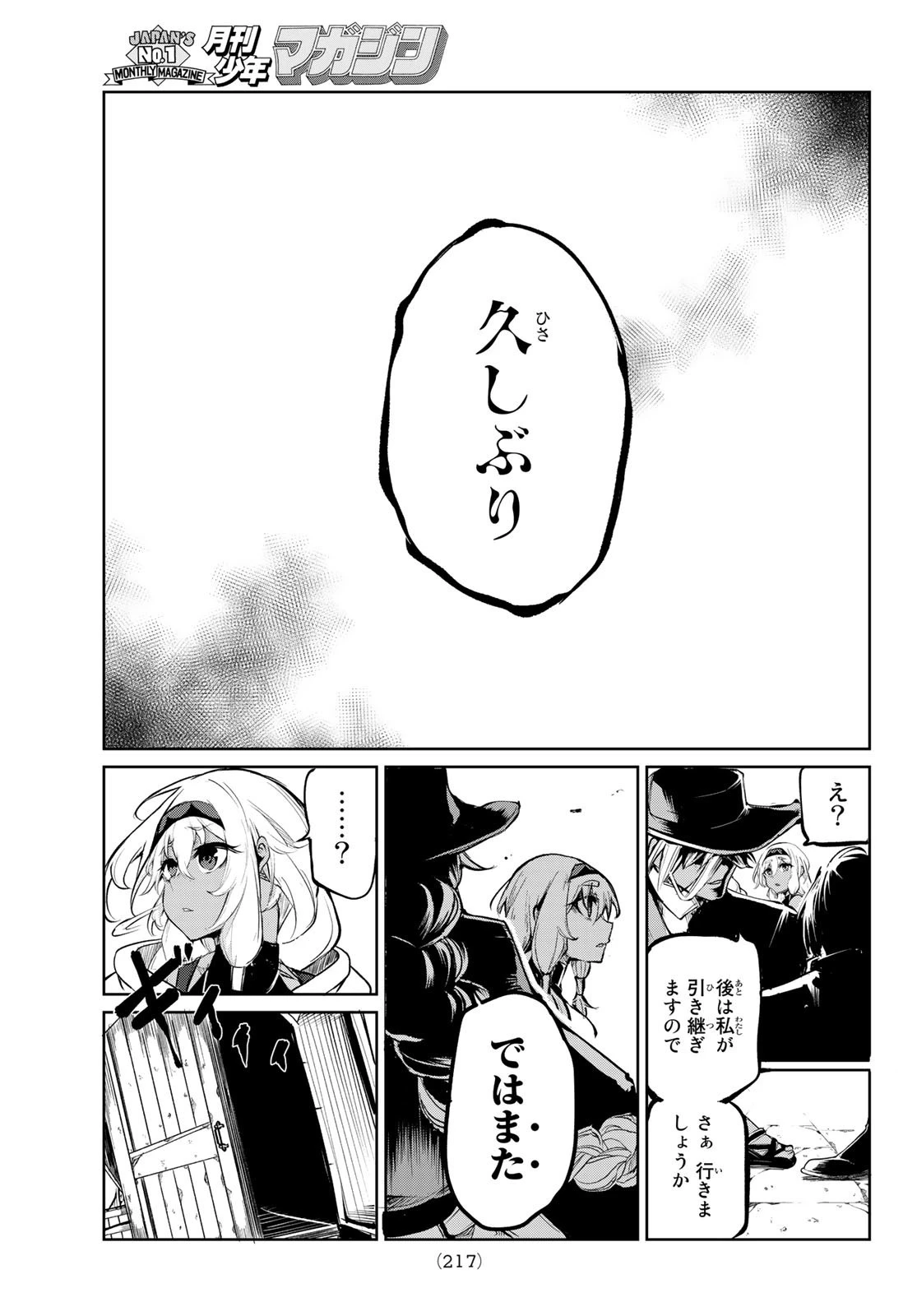 水のリボルバー 第5話 - 13