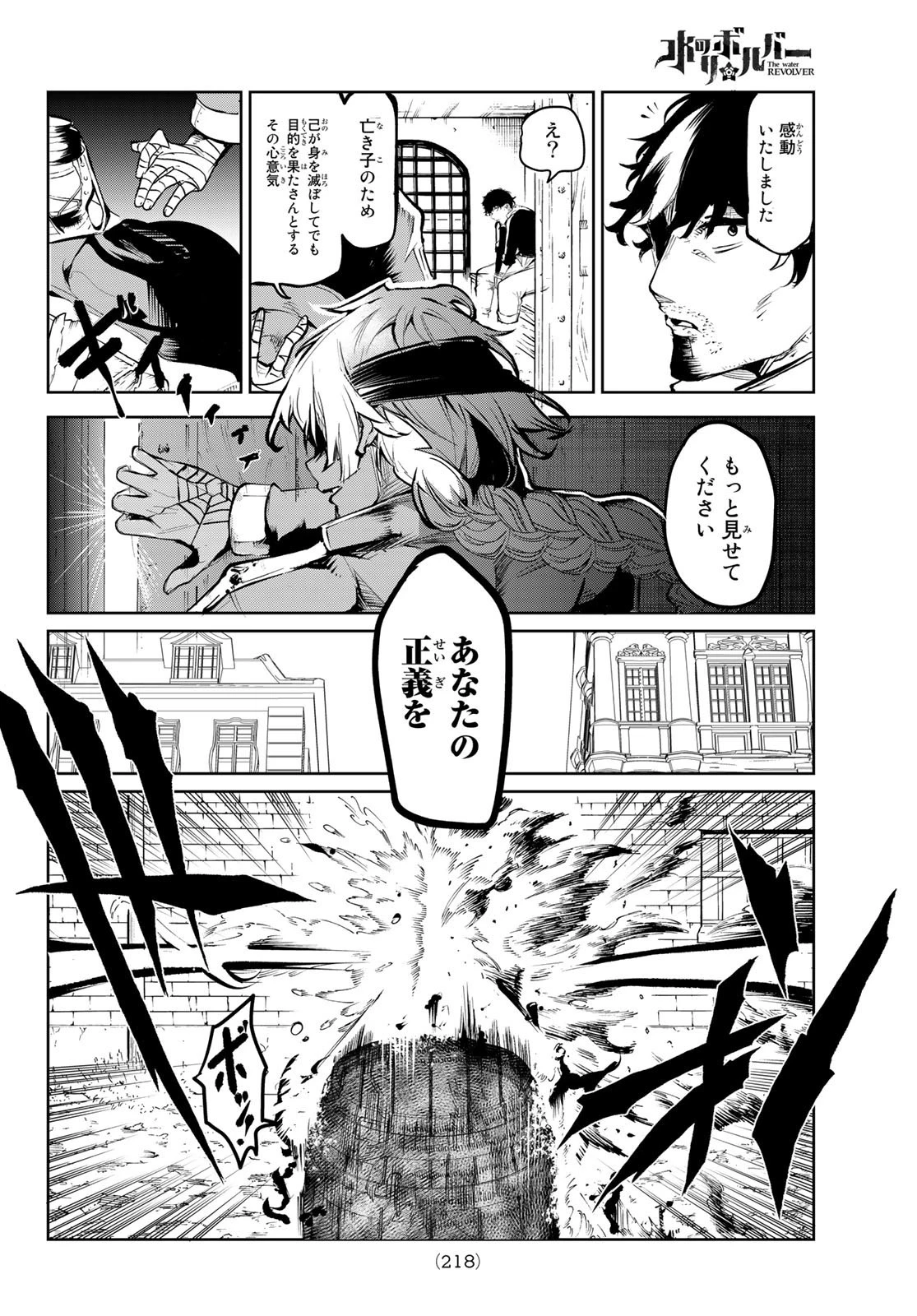 水のリボルバー 第5話 - 14